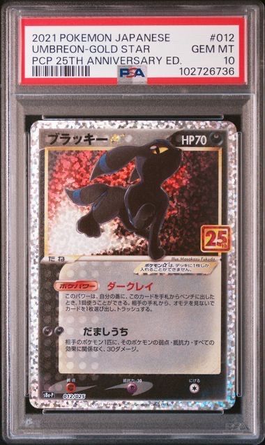 ブラッキー☆: プロモ[S8a-P 012/025](プロモカードパック 25th ANNIVERSARY edition)