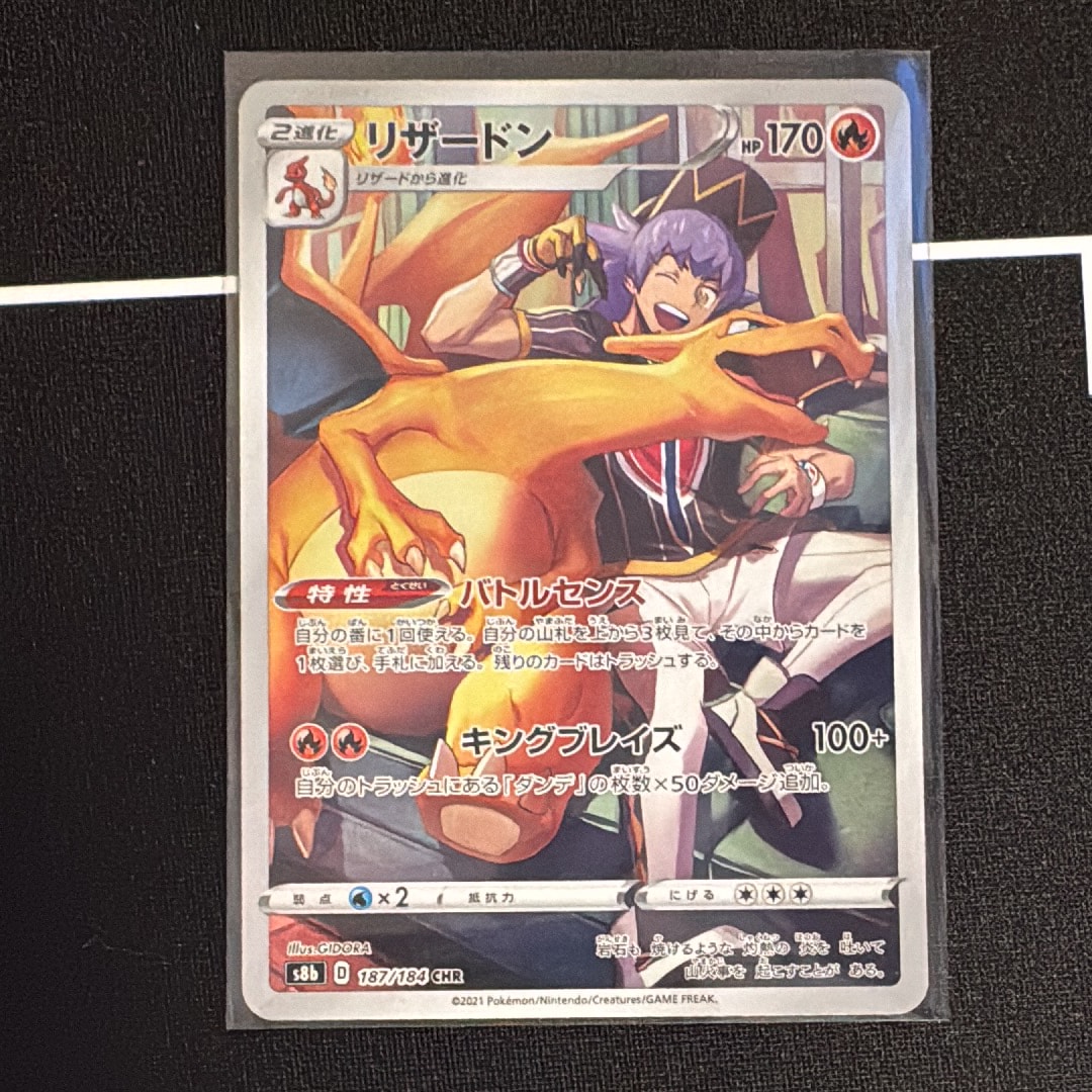 リザードン CHR[s8b 187/184](ハイクラスパック「VMAXクライマックス」)