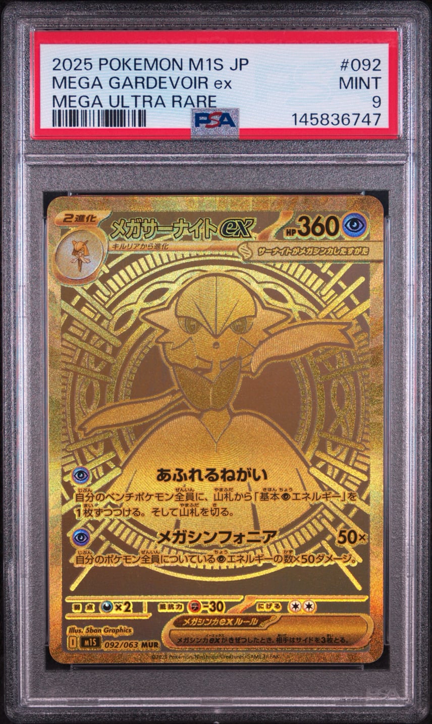 メガダークライex SAR メガサーナイト ex MUR メガシンフォニア PSA9 メガダークライex SAR メガサーナイト ex MUR メガシンフォニア PSA9