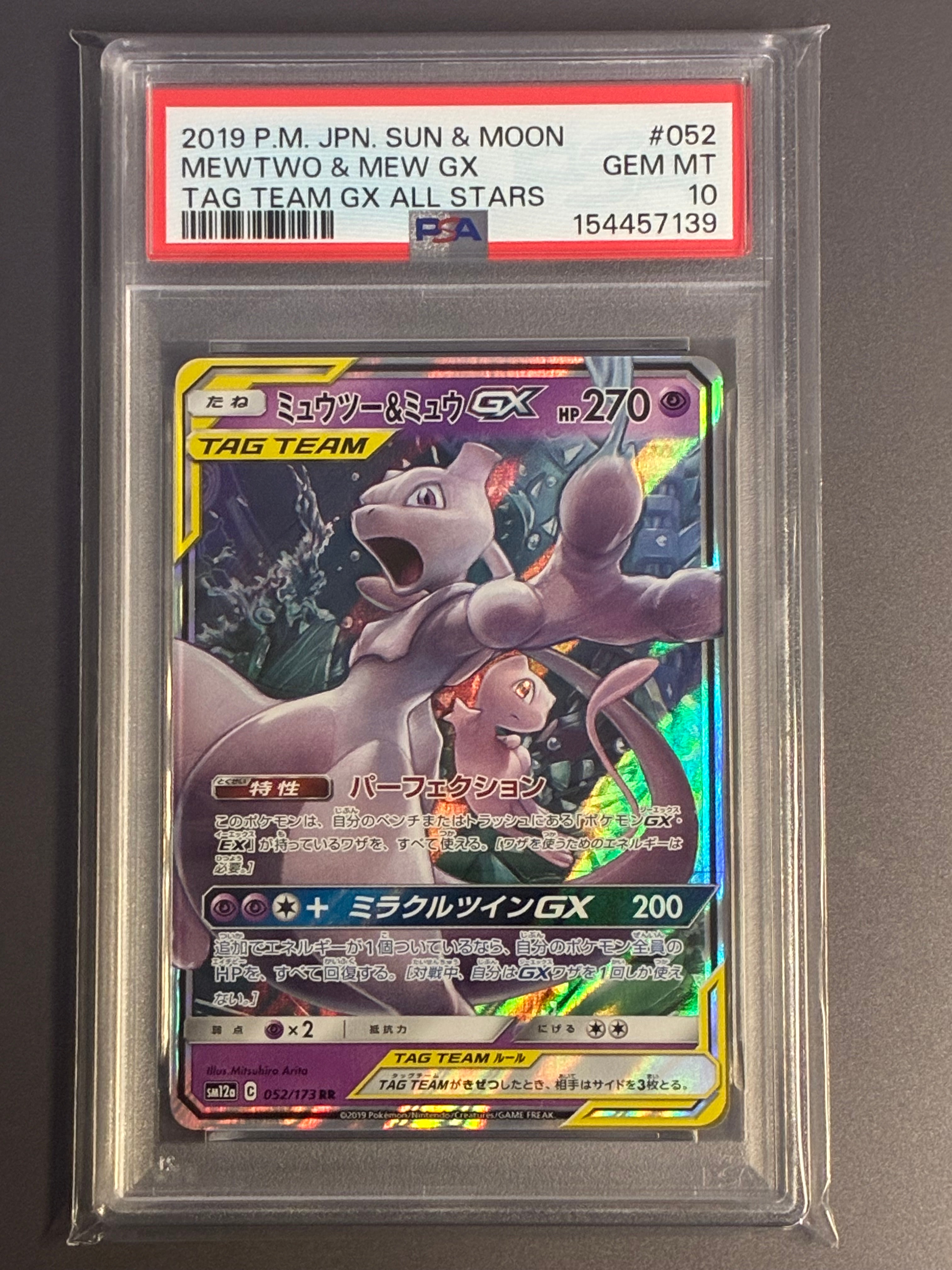 PSA10】ミュウツー&ミュウGX RR [SM12a 052/173](ハイクラスパック