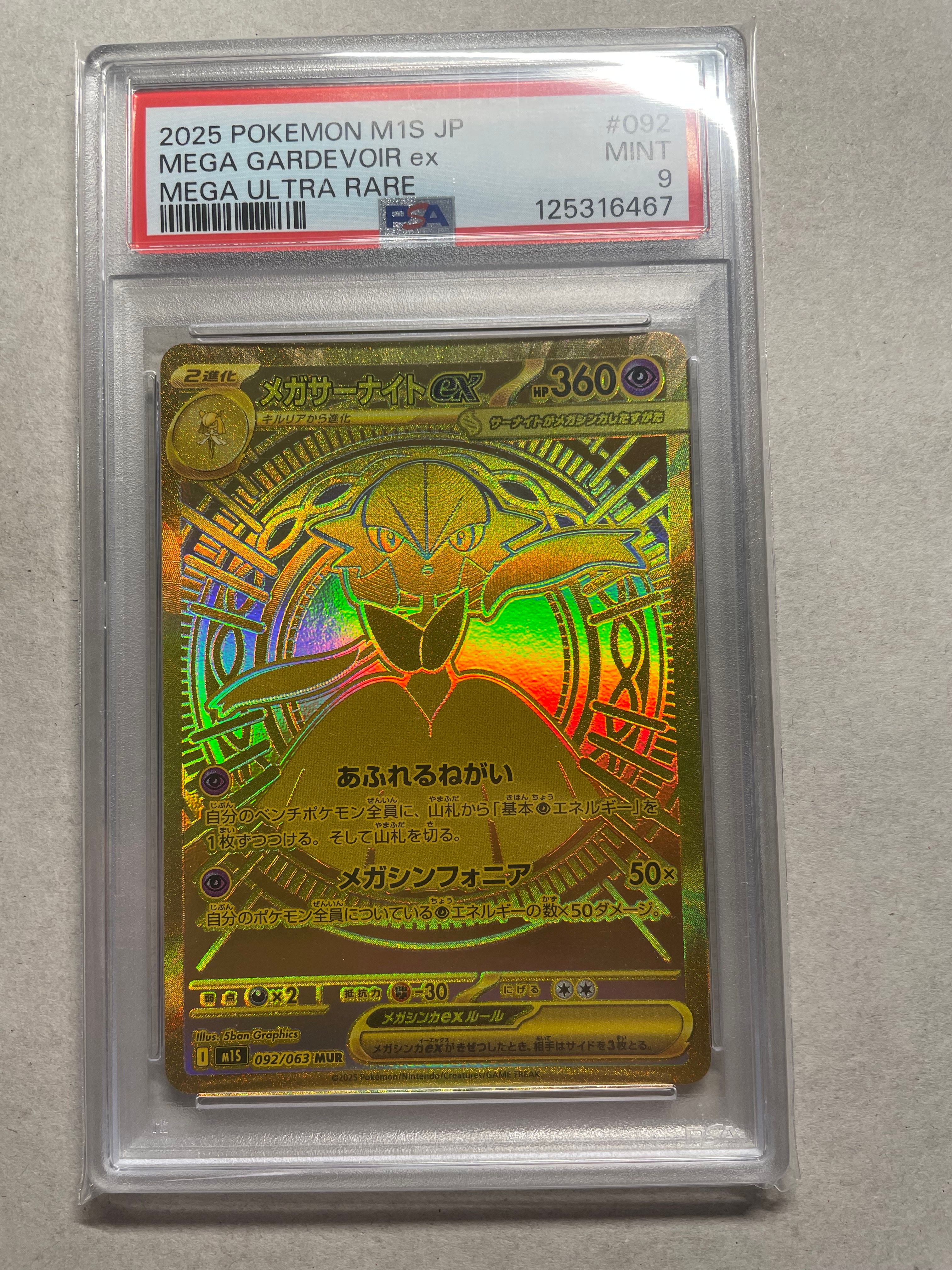 メガサーナイトex.MUR.PSA9 PSA9】メガサーナイトex MUR [M1S 092/063](拡張パック「メガ