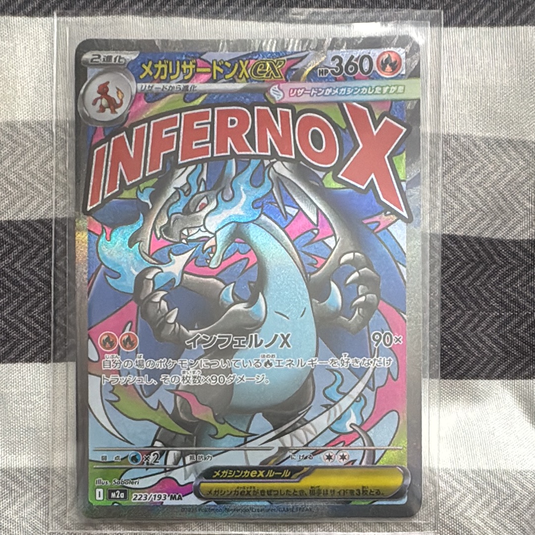 メガリザードンXex MA [M2a 223/193](ハイクラスパック「MEGAドリームex」)