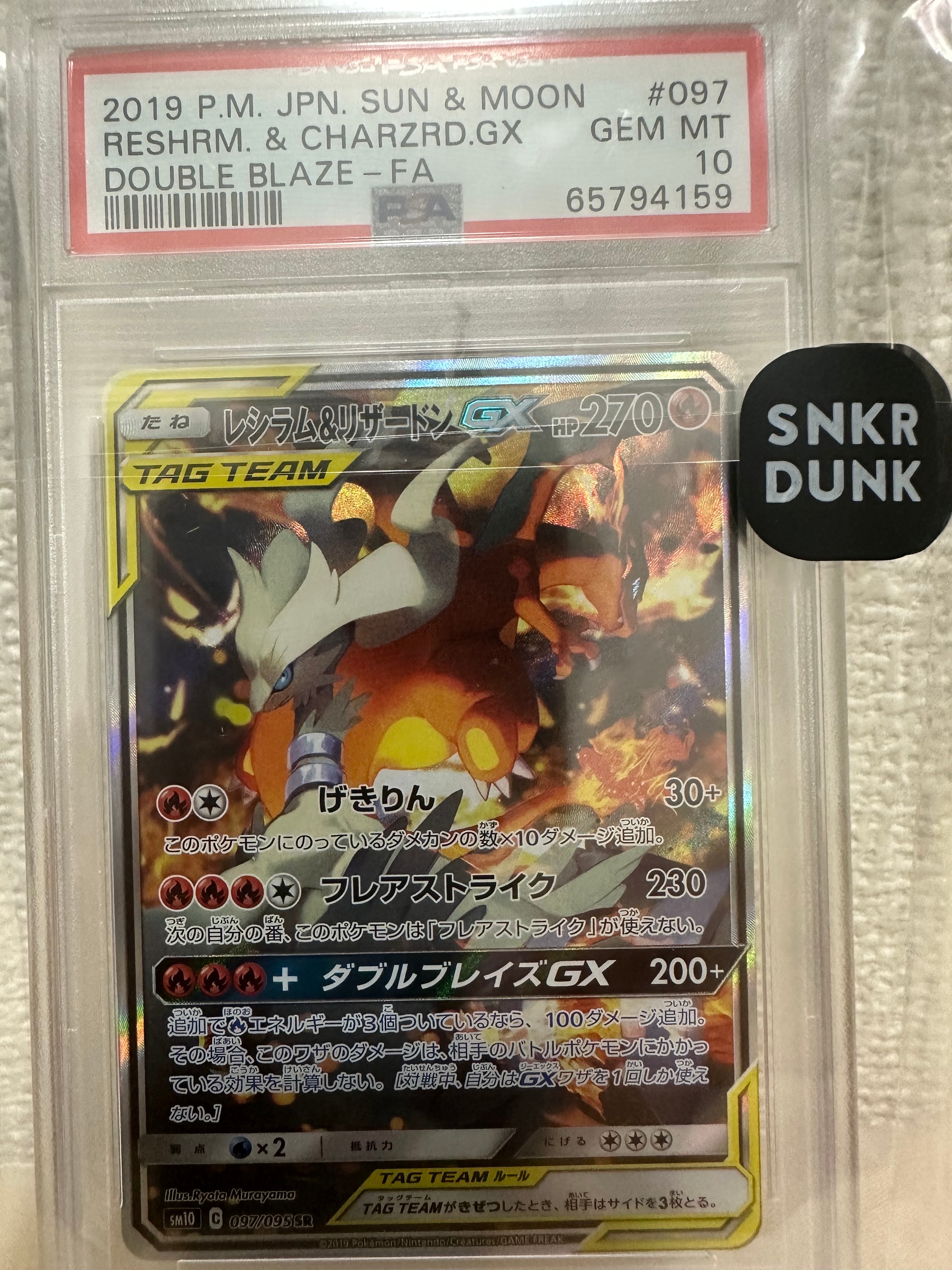 レシラム&リザードンGX SR: SA[SM10 097/095](拡張パック「ダブルブレイズ」)
