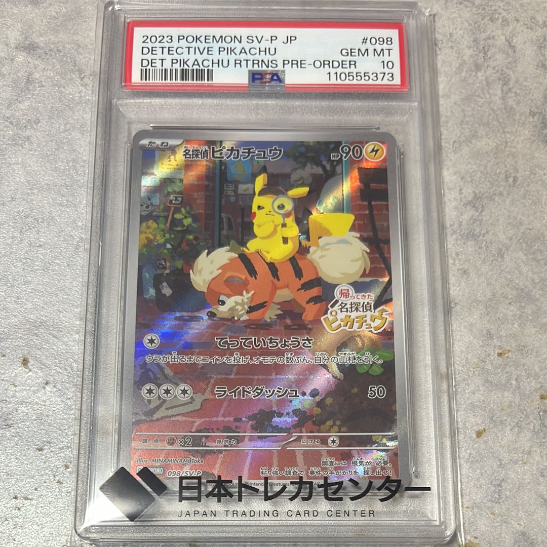 名探偵ピカチュウ: プロモ [SV-P 098](プロモーションカード「SV-P」)
