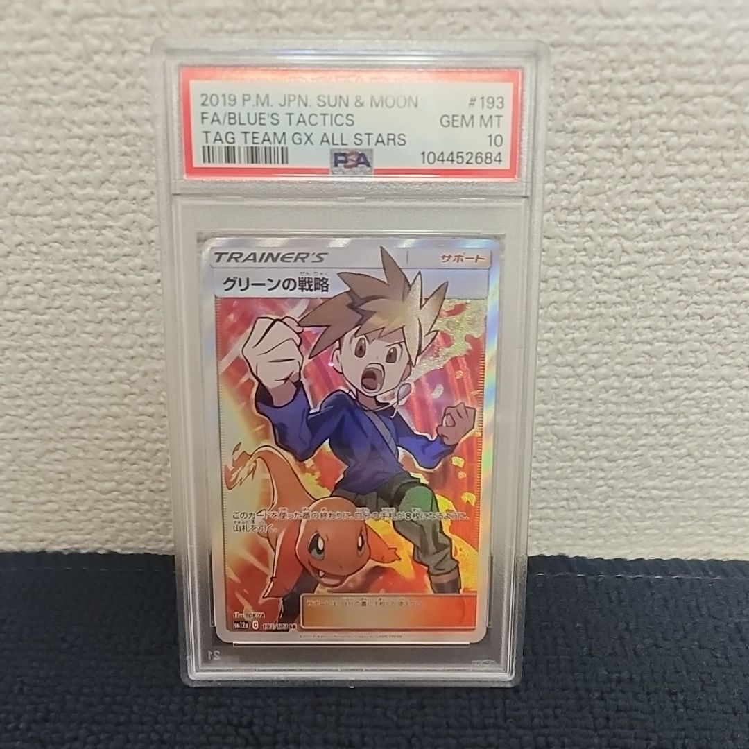 グリーンの戦略 SR[SM12a 193/173](ハイクラスパック「TAG TEAM GX タッグオールスターズ」)