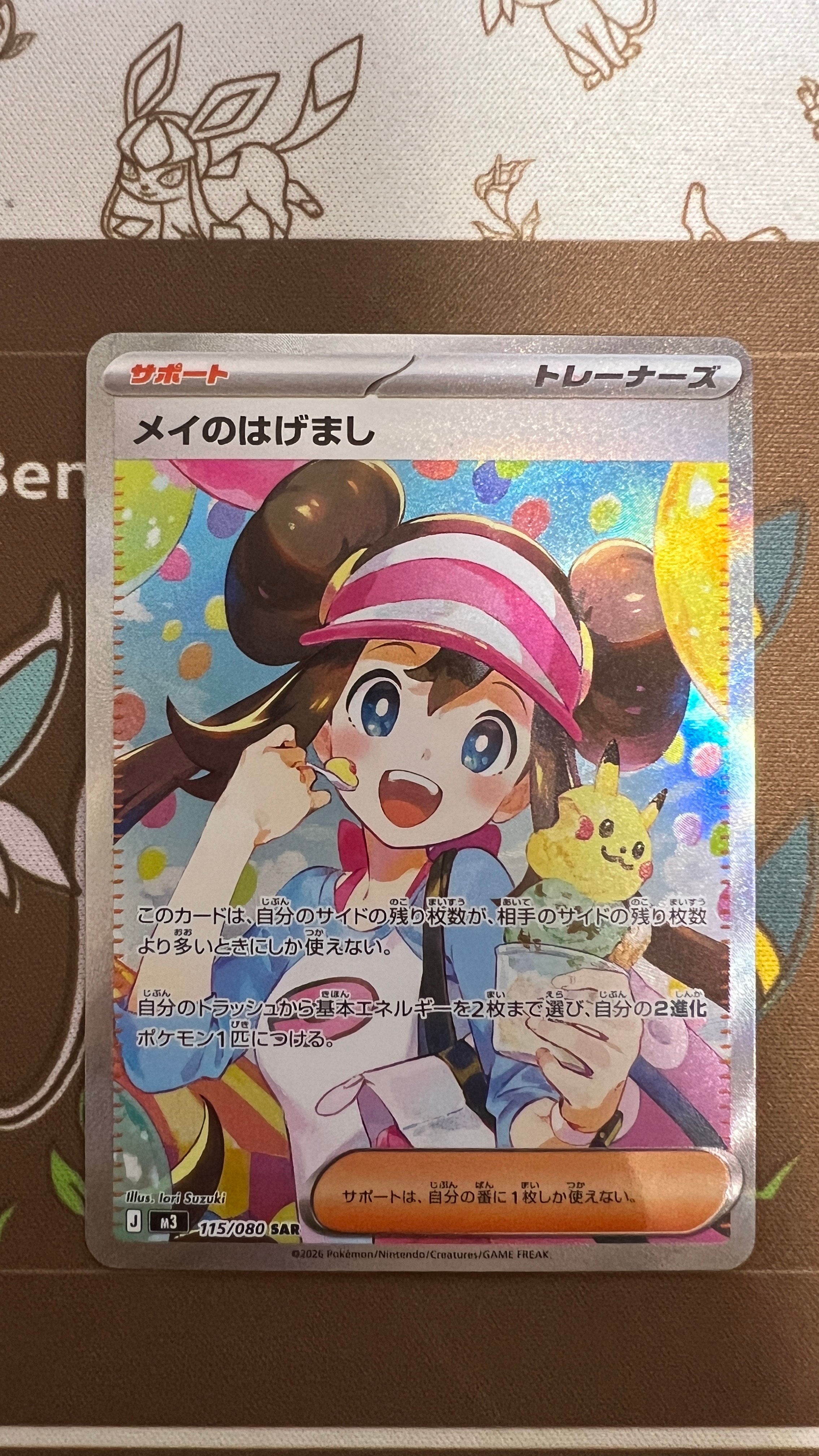 メイのはげまし SAR [M3 115/080](拡張パック「ムニキスゼロ」)