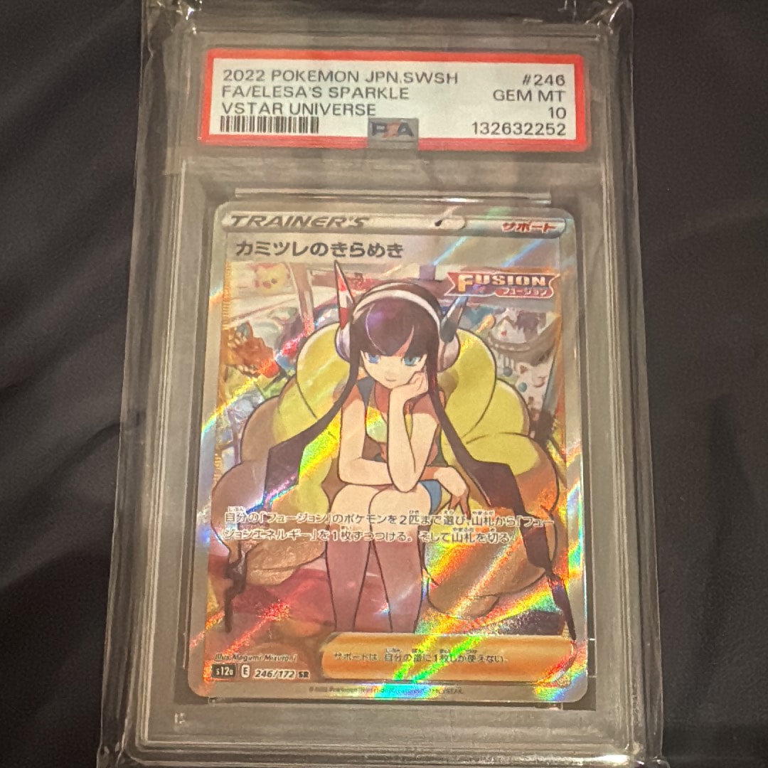 カミツレのきらめき SR[s12a 246/172](ハイクラスパック「VSTARユニバース」)