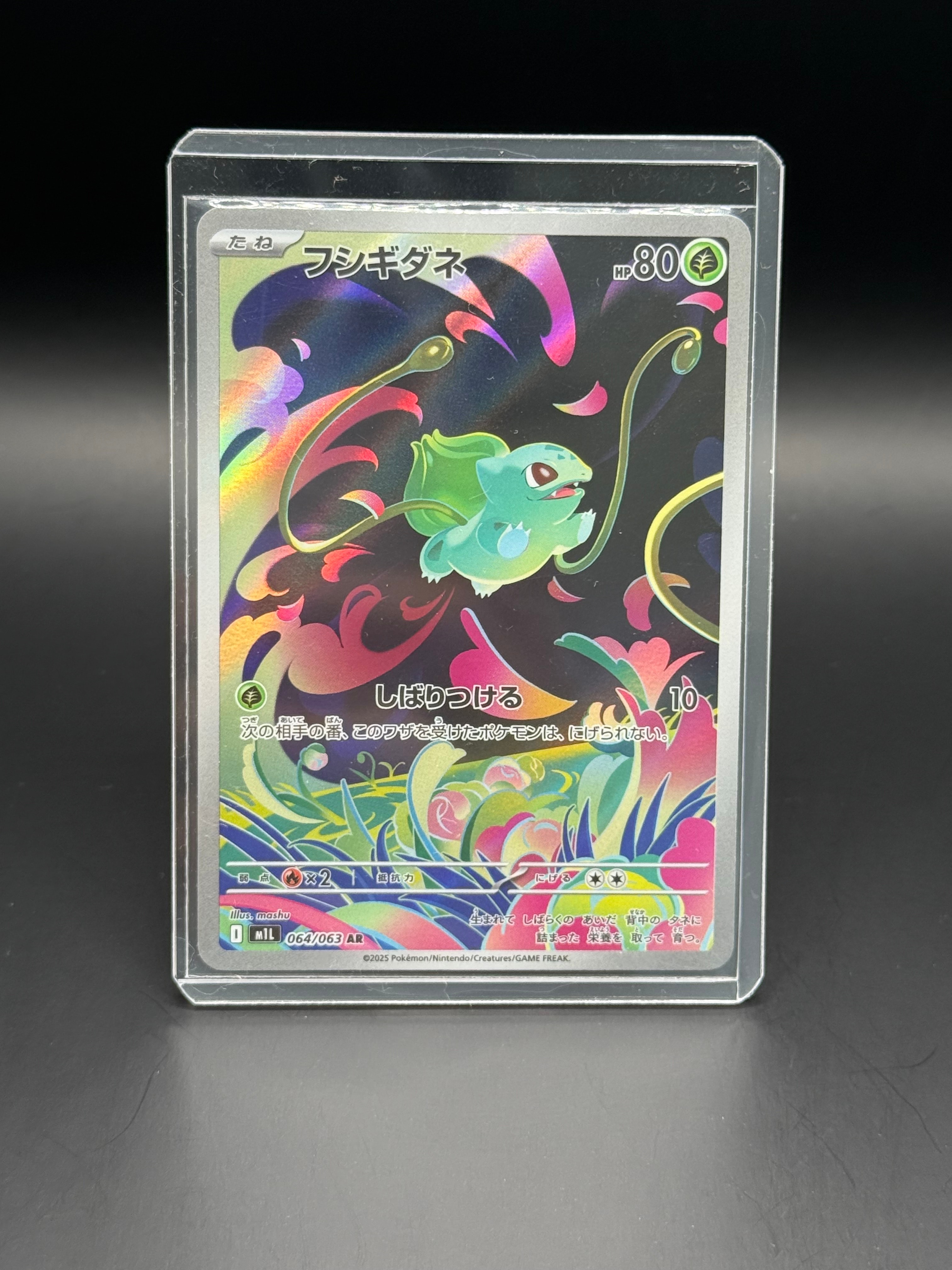 フシギダネ AR [M1L 064/063](拡張パック「メガブレイブ」)