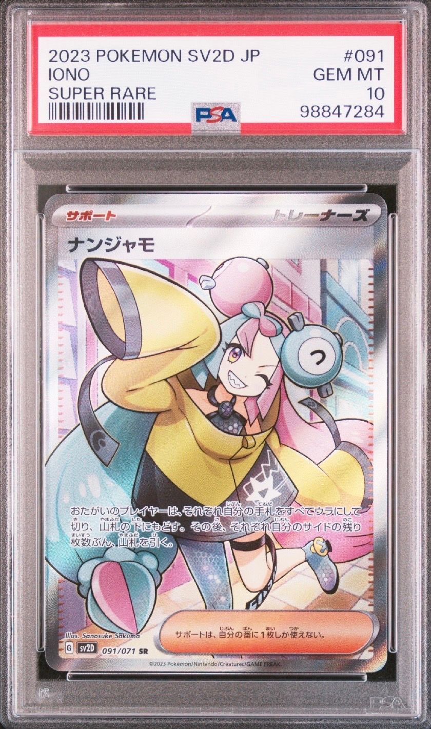 ナンジャモ SR[SV2D 091/071](拡張パック「クレイバースト」)