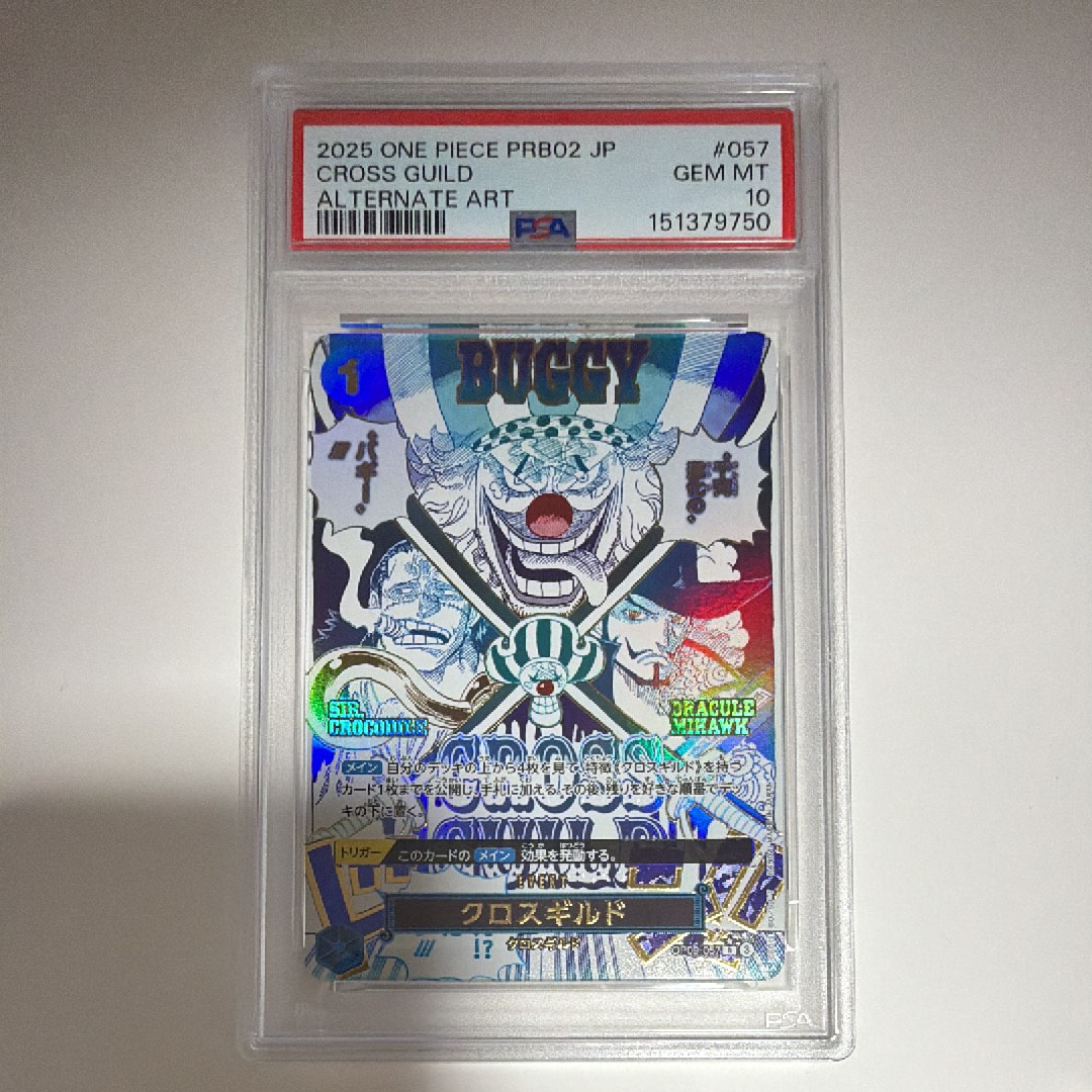 クロスギルド R-P [OP09-057](プレミアムブースター「ONE PIECE CARD
