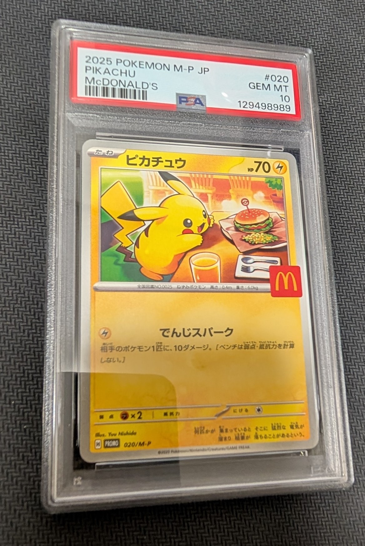 ピカチュウ P [M-P 020](プロモカードパック「マクドナルド ハッピーセット2025」)