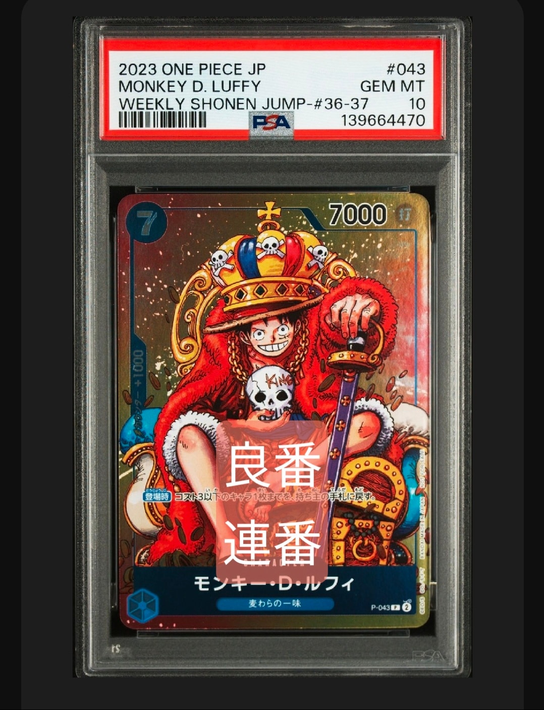 モンキー・D・ルフィ P [P-043]  (週刊少年ジャンプ2023年36・37合併号付録)