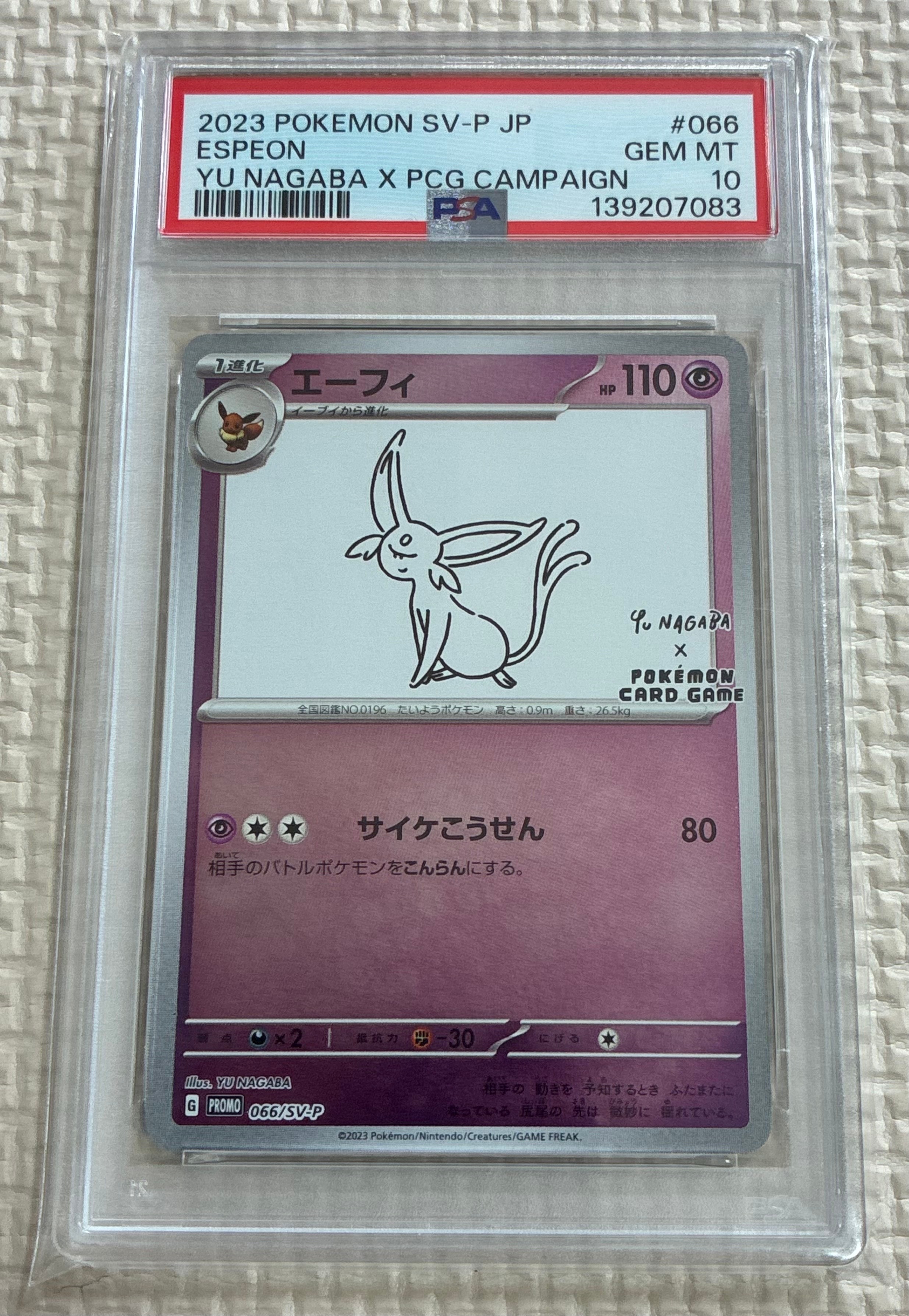 エーフィ: プロモ [SV-P 066](「YU NAGABA×ポケモンカードゲーム」プロモーションカード「SV-P」)