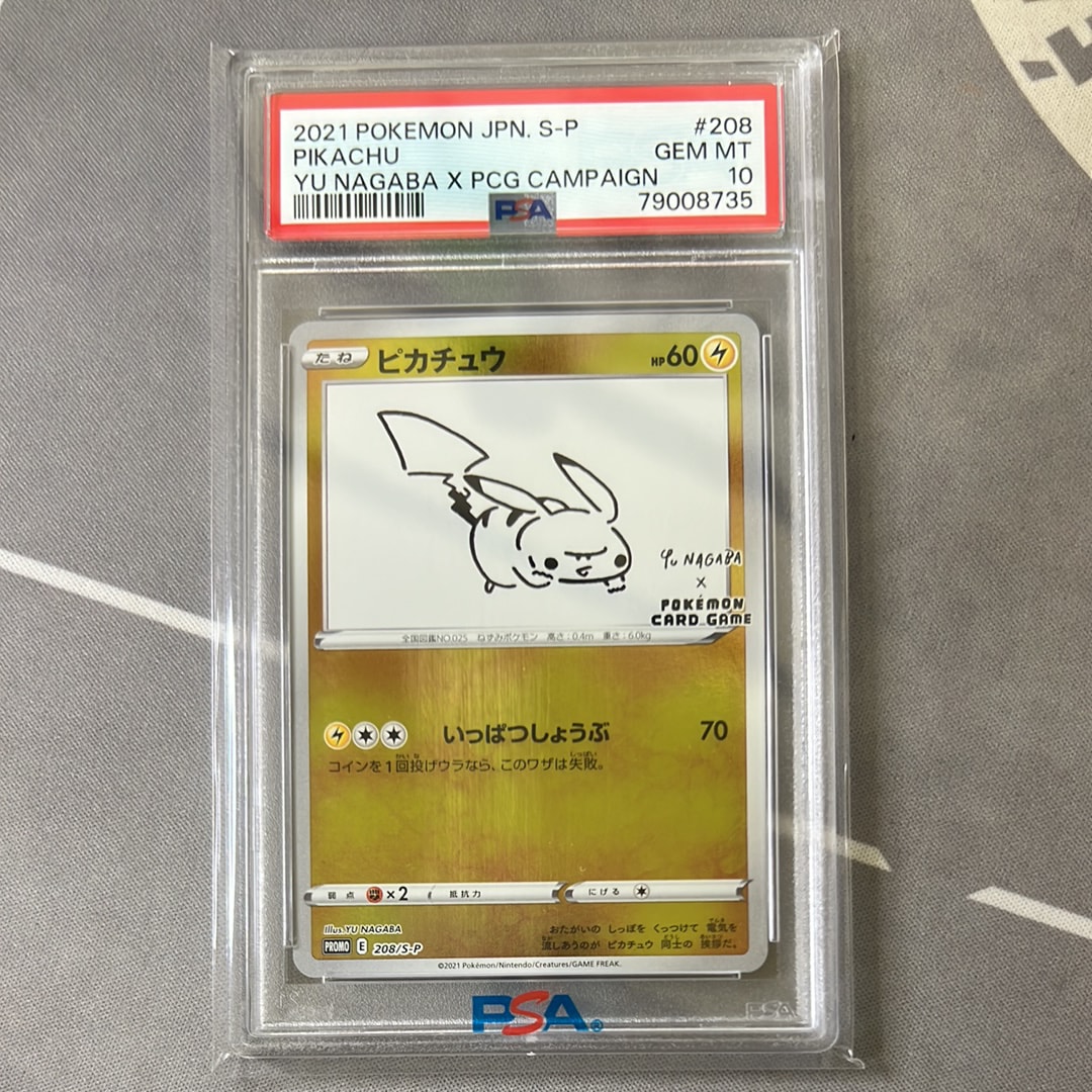 ピカチュウ:プロモ [S-P 208](「YU NAGABA×ポケモンカードゲーム」プロモーションカード「S-P」)