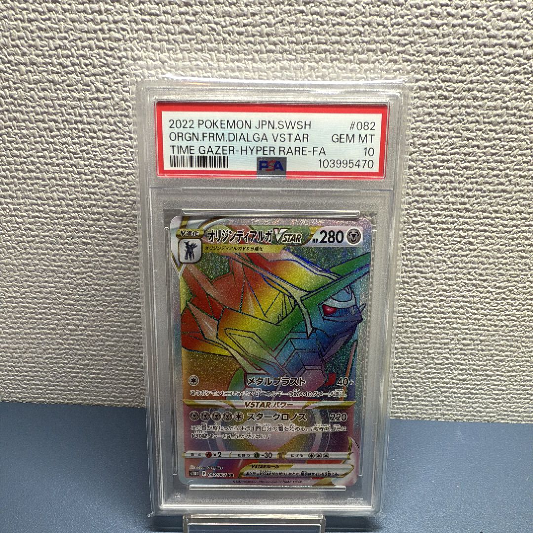 Origin Forme Dialga VSTAR HR[S10D 082/067](Expansion Pack"Time Gazer")