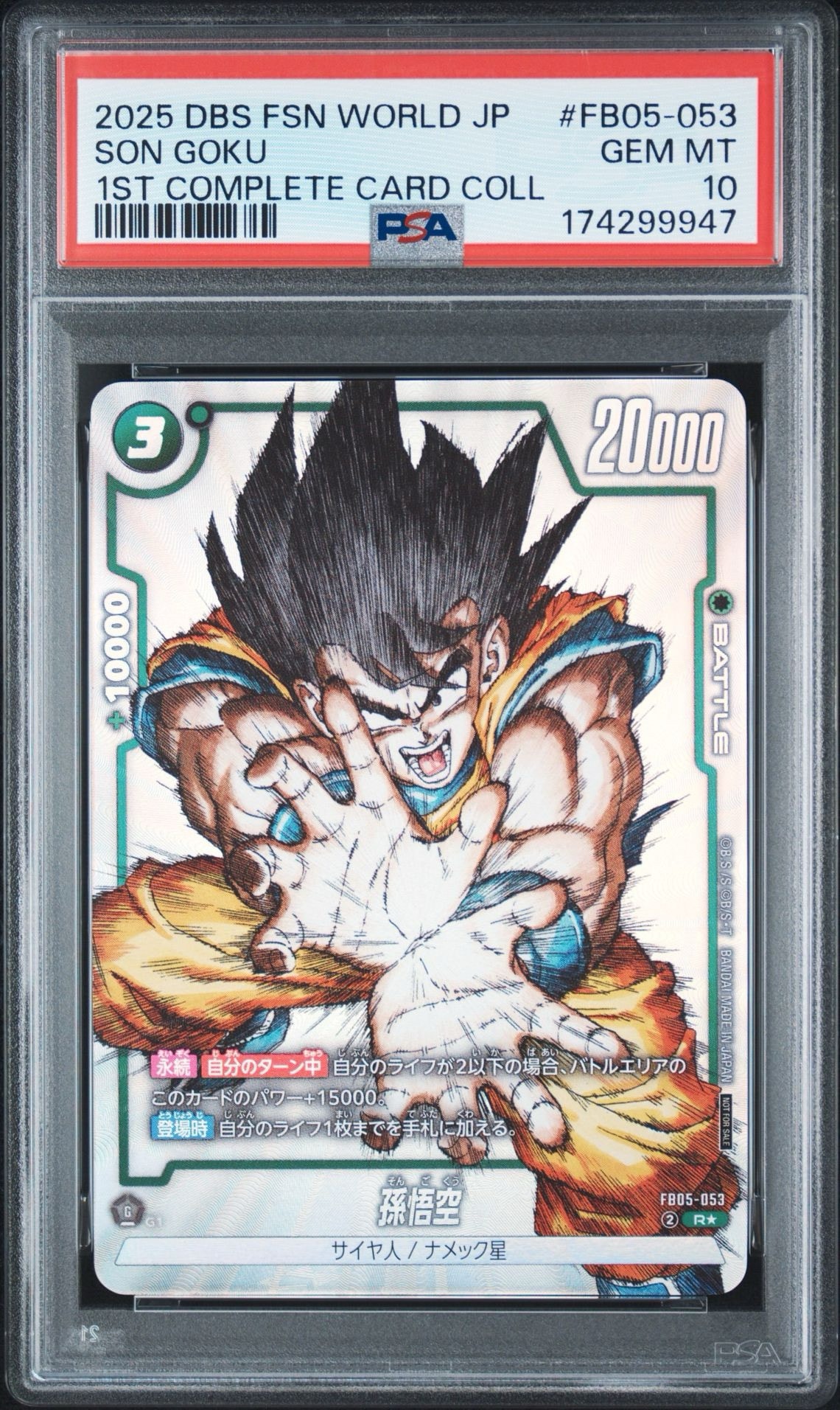 PSA10】孫悟空 R [FB05-053](フュージョンワールド「1st COMPLETE CARD