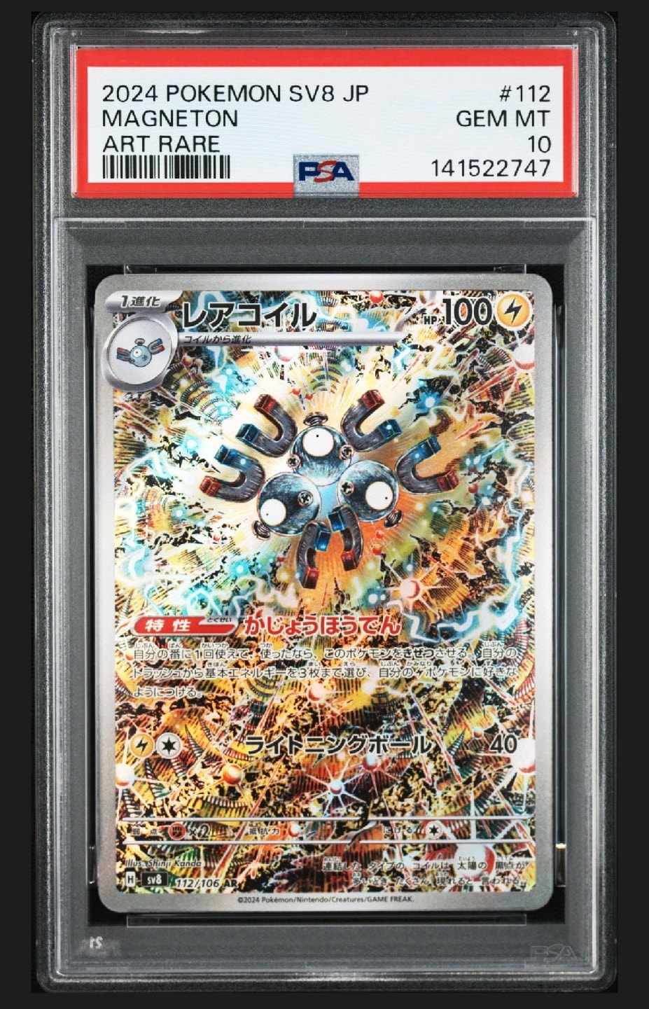 PSA10】レアコイル AR [SV8 112/106](拡張パック「超電ブレイカー」) 1