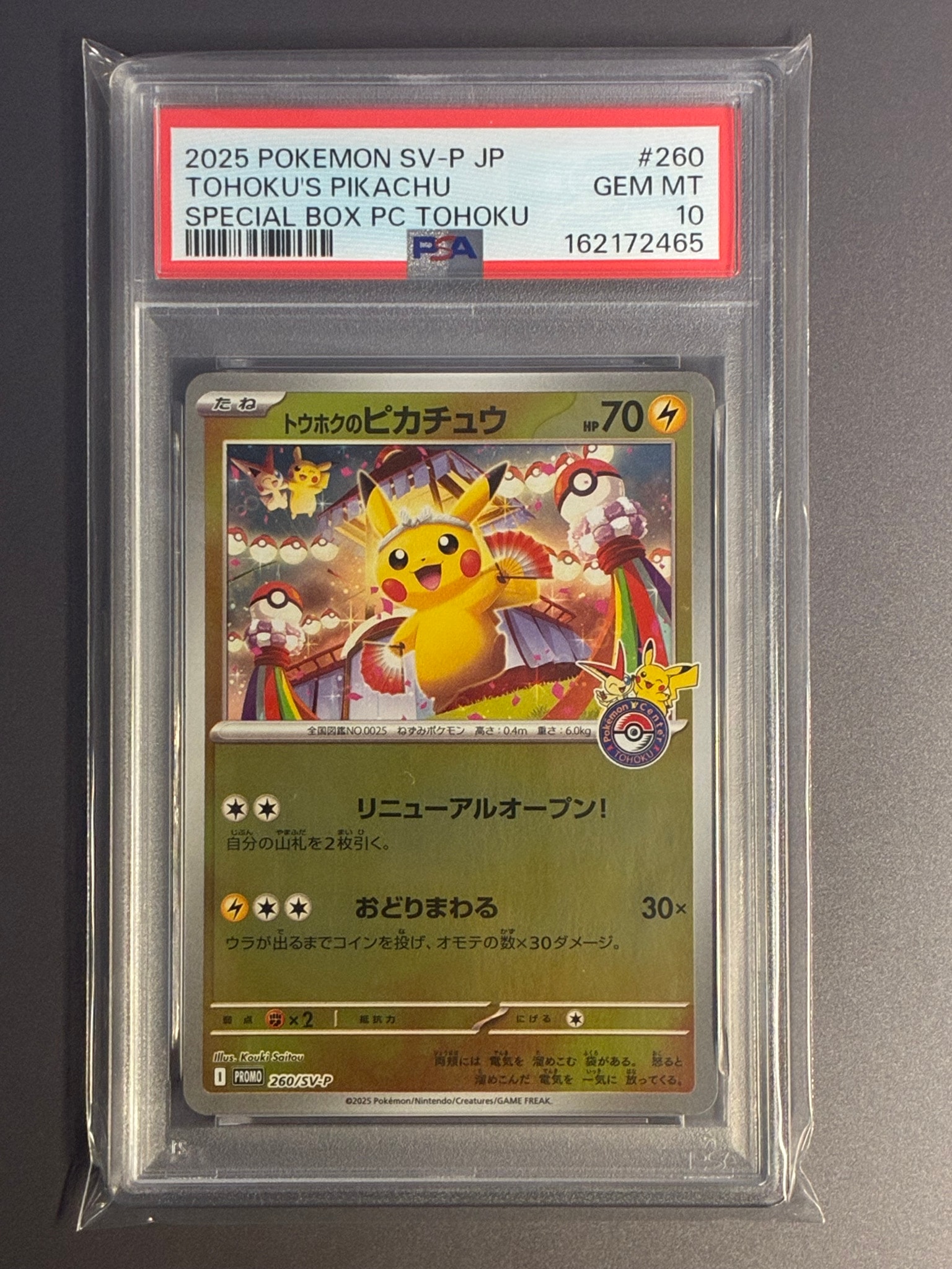 トウホクのピカチュウ P [SV-P 260](スペシャルBOX「ポケモンセンタートウホク」)