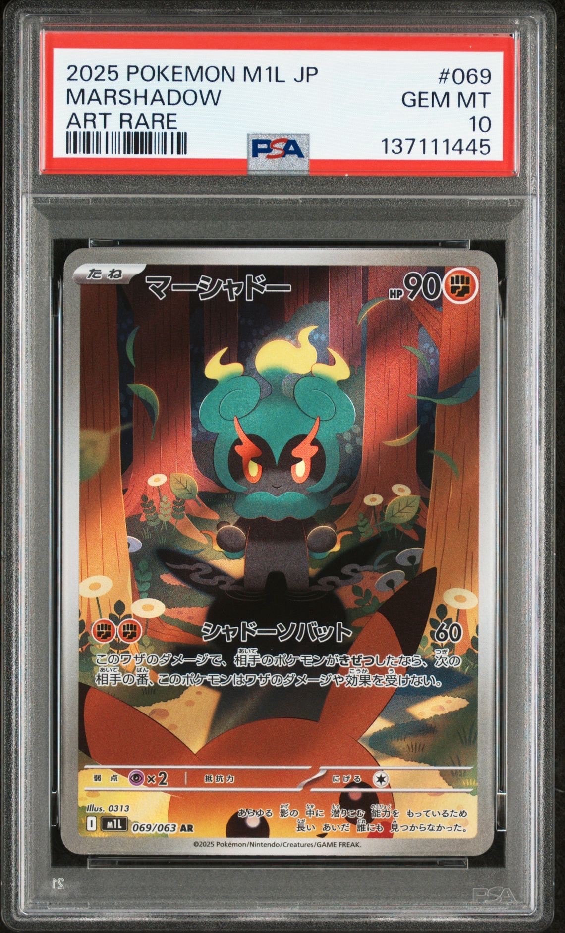 マーシャドー AR [M1L 069/063](拡張パック「メガブレイブ」)