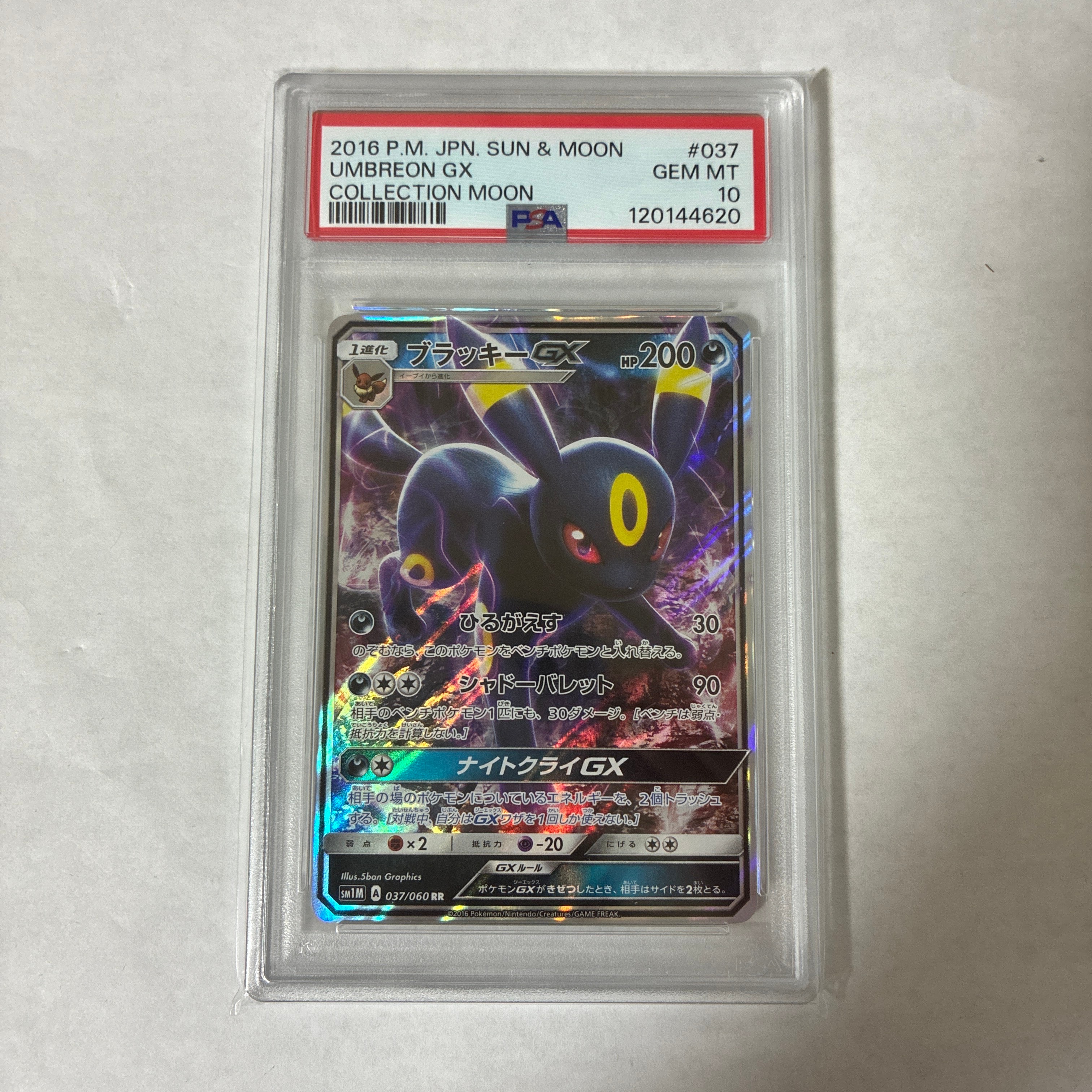 ブラッキーGX RR[SM1M 037/060](拡張パック「コレクション ムーン」)