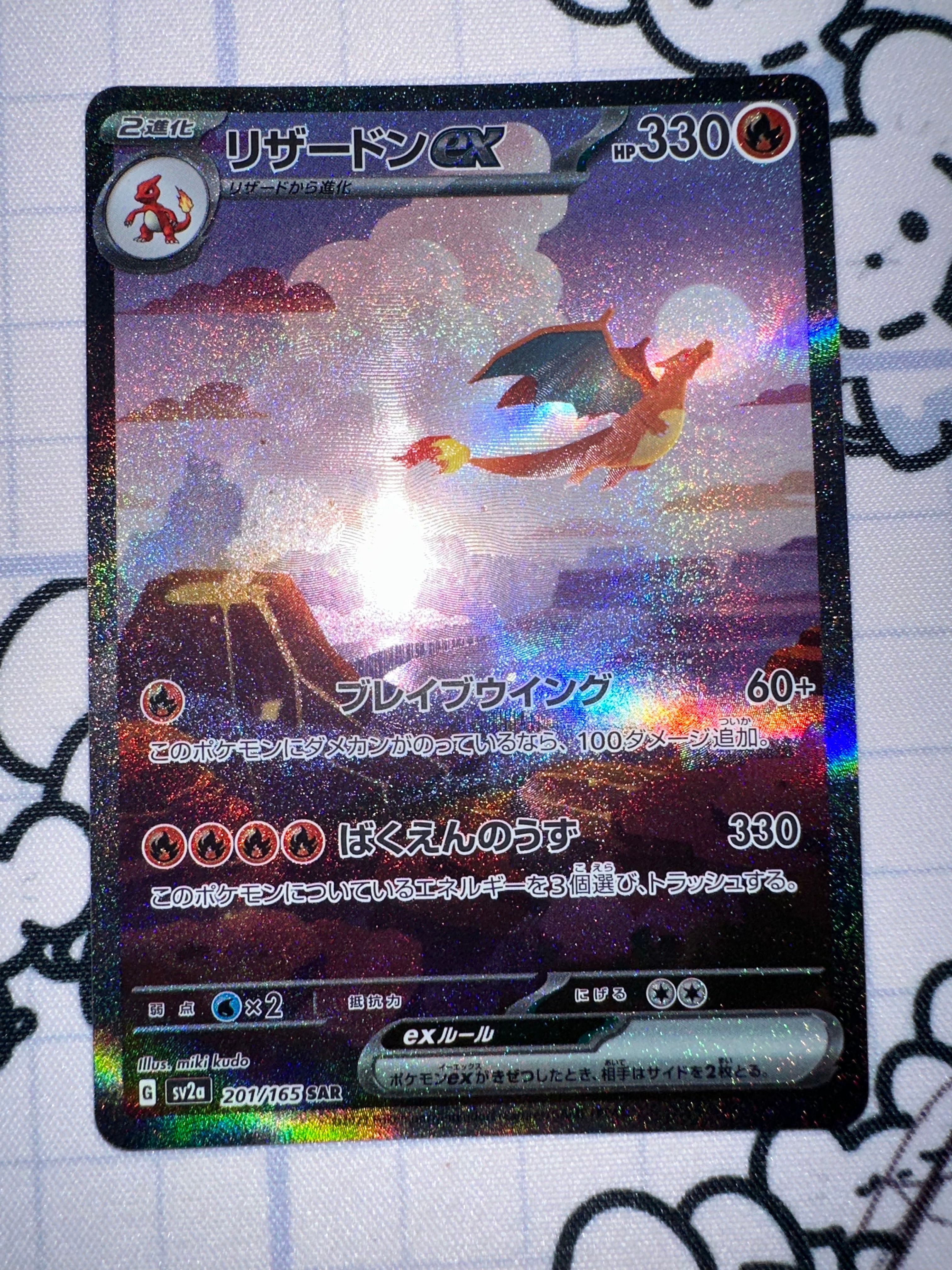 リザードンex SAR [SV2a 201/165](強化拡張パック「ポケモンカード151」)