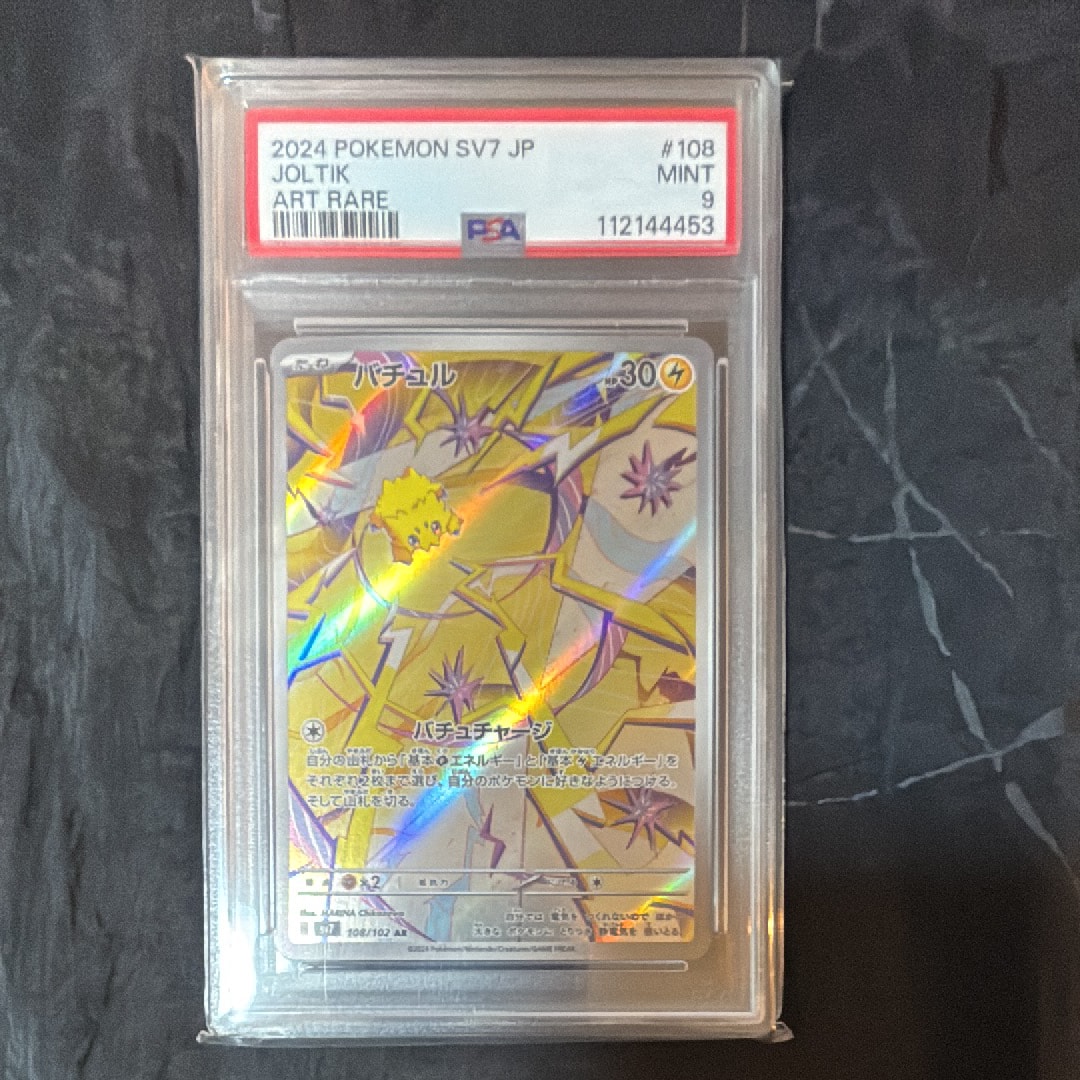 PSA10】バチュル AR [SV7 108/102](拡張パック「ステラミラクル」) 1枚