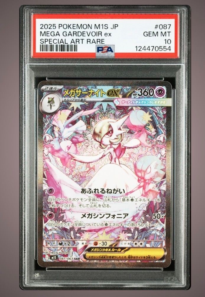 メガサーナイトex SAR [M1S 087/063](拡張パック「メガシンフォニア」)