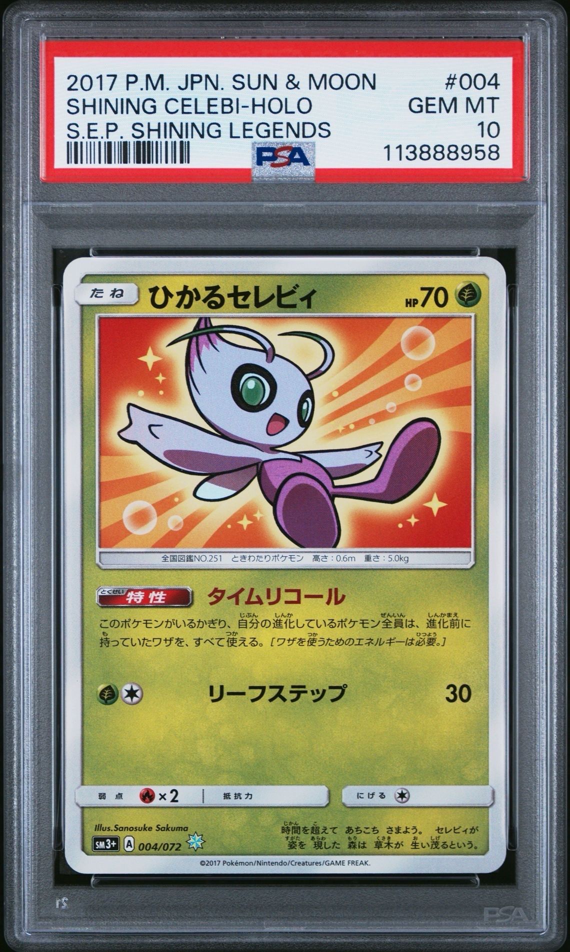 ひかるセレビィ H[SM3+ 004/072](強化拡張パック「ひかる伝説」)
