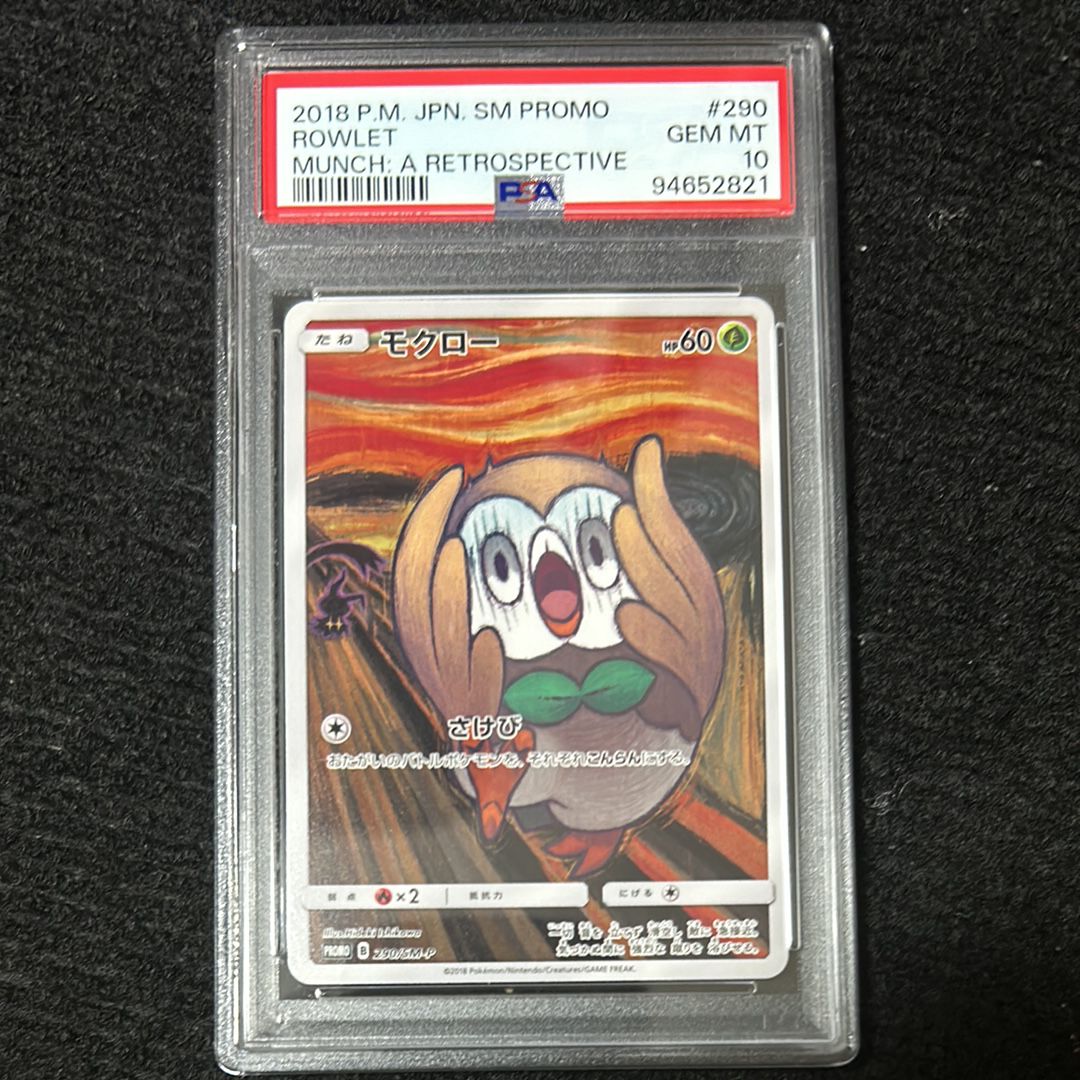 モクロー ムンク展: プロモ[290 SM-P](プロモーションカード「SM-P」)