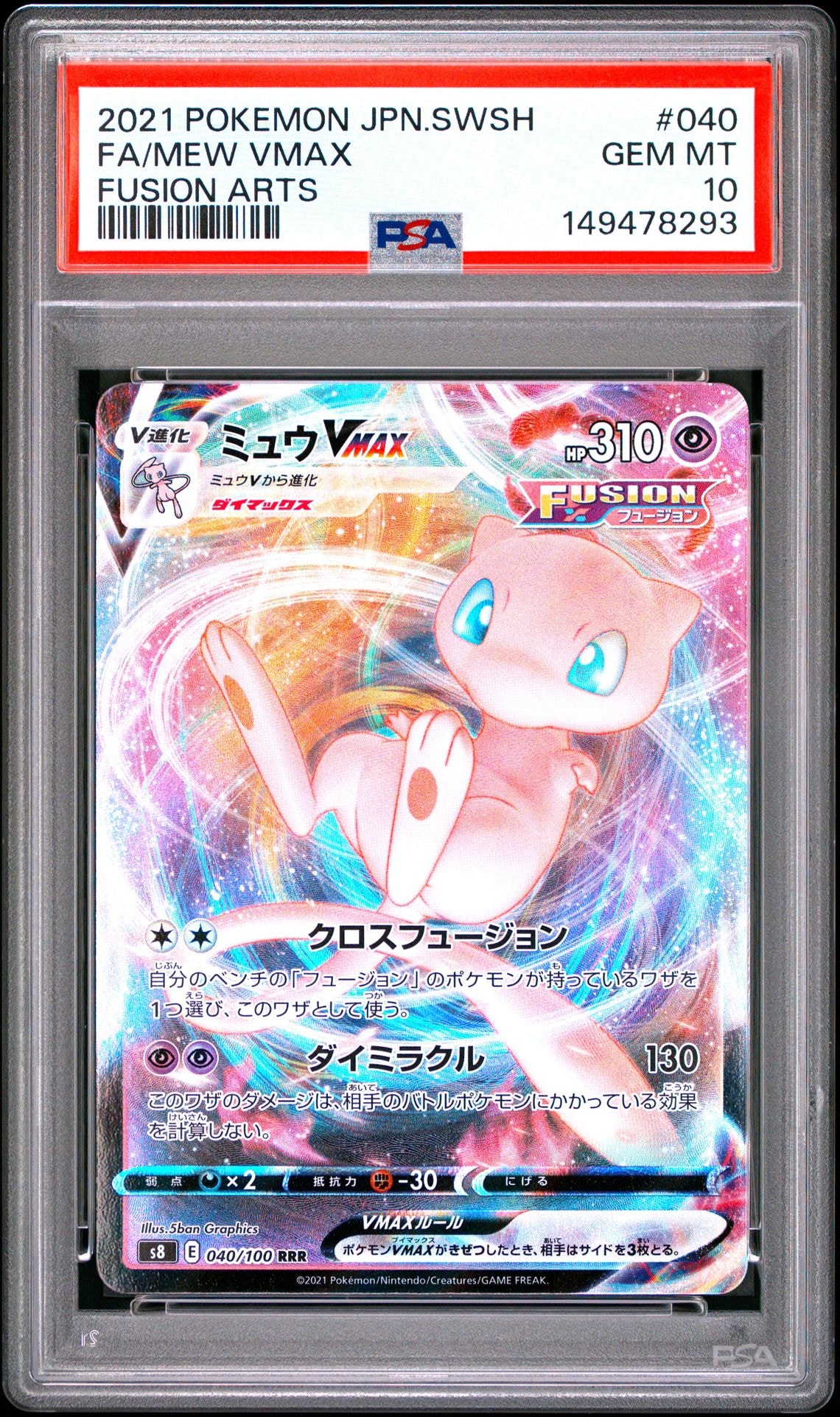 PSA10】ミュウVMAX RRR[s8 040/100](拡張パック「フュージョンアーツ