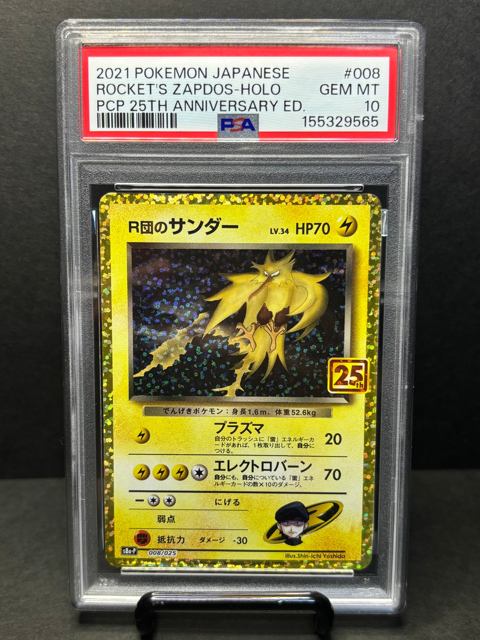 PSA10】R団のサンダー(25th): プロモ[025 008](プロモカードパック