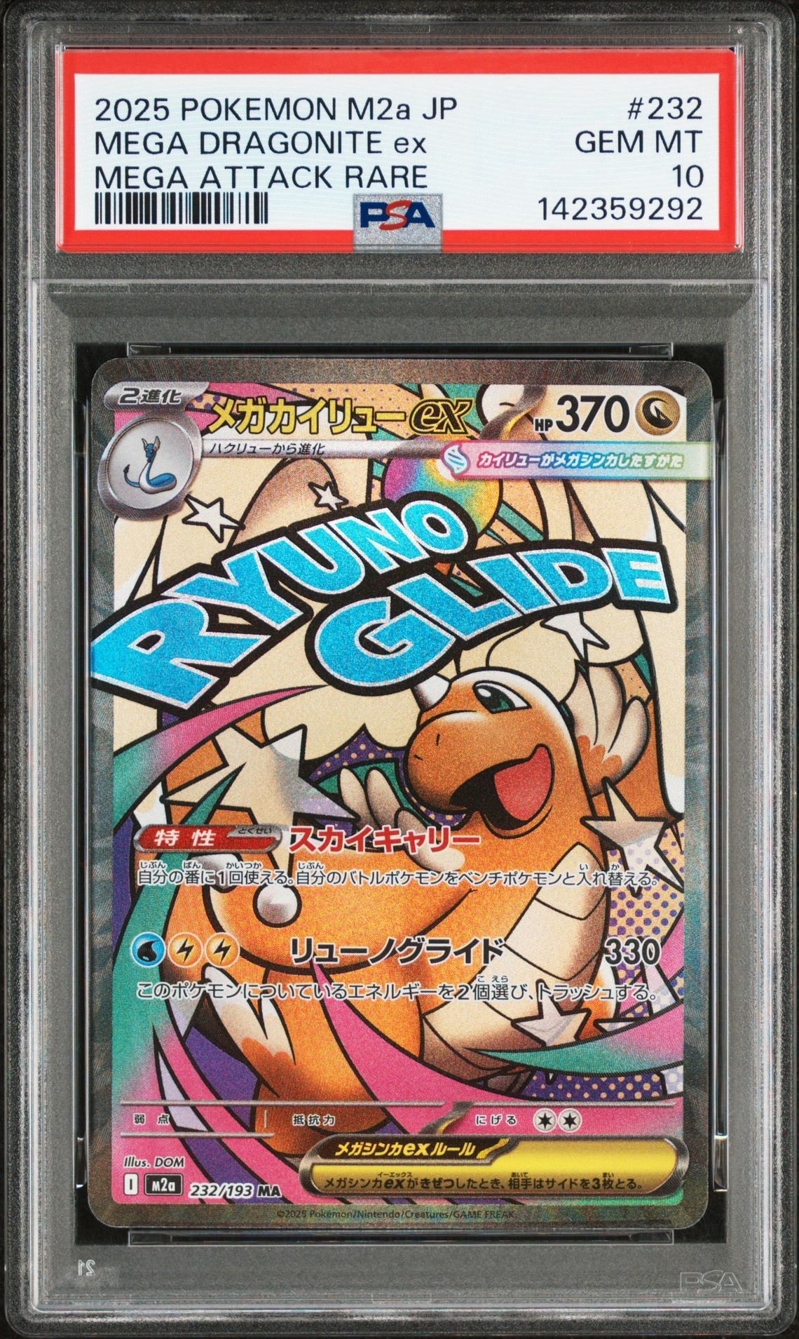 メガカイリューex MA [M2a 232/193](ハイクラスパック「MEGAドリームex