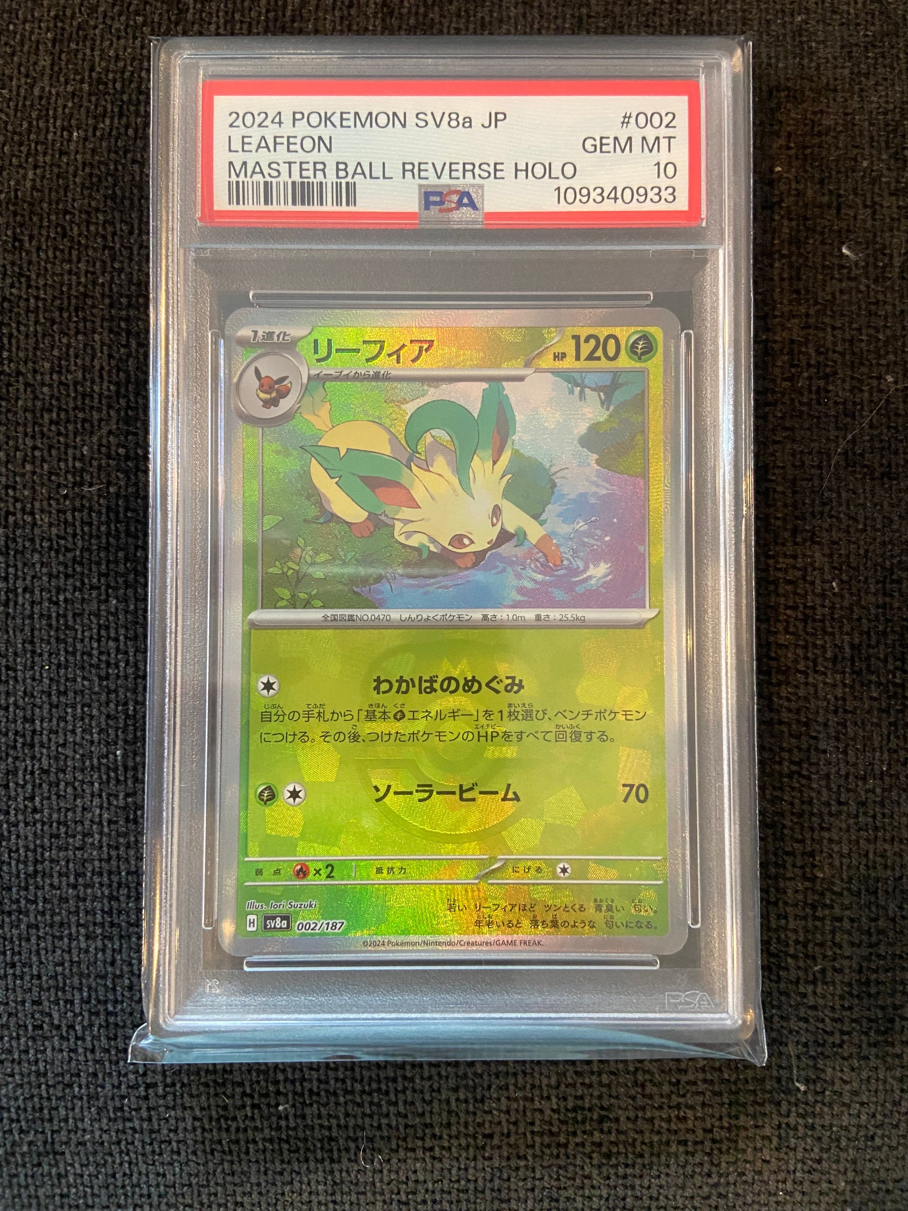 PSA10】リーフィア :マスターボールミラー [SV8a 002/187](ハイ