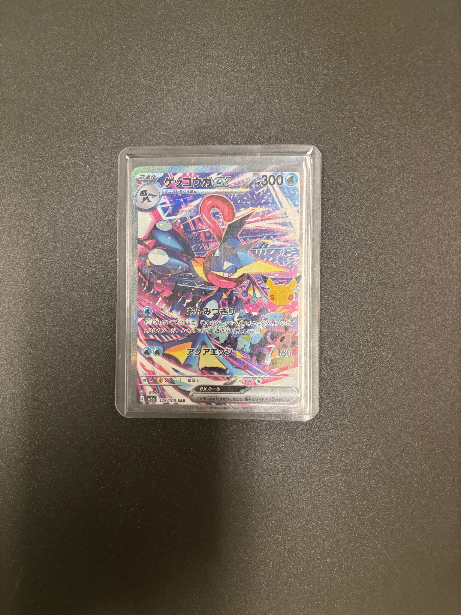 ゲッコウガex SAR [M6a 125/103](拡張パック「30th CELEBRATION」)