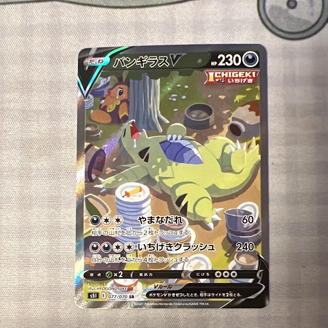 バンギラスV SR: SA[S5I 077/070](拡張パック「一撃マスター」)の新品