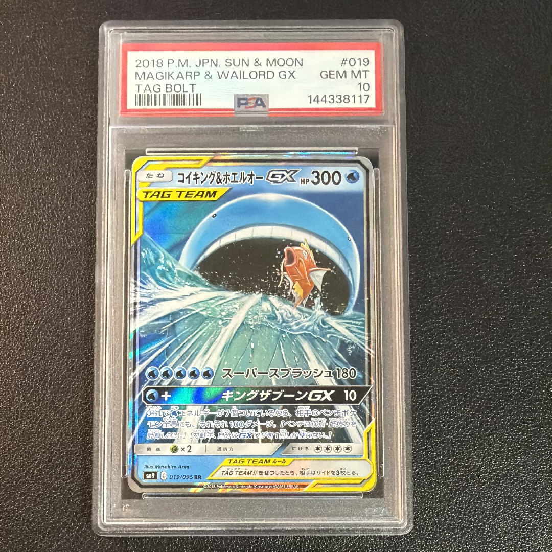 コイキング&ホエルオーGX RR [SM9 019/095](拡張パック「タッグボルト