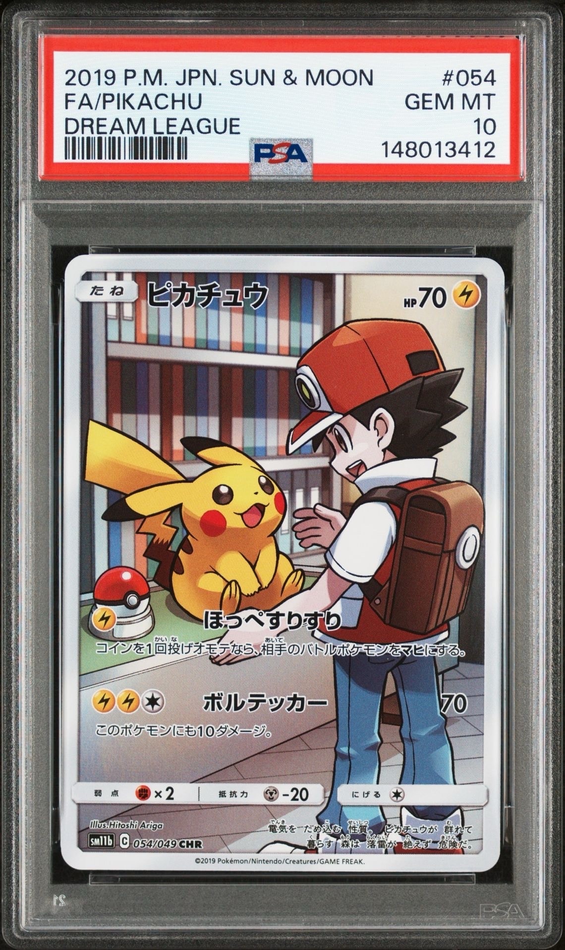 PSA10】ピカチュウ CHR[sm11b 054/049](強化拡張パック「ドリーム