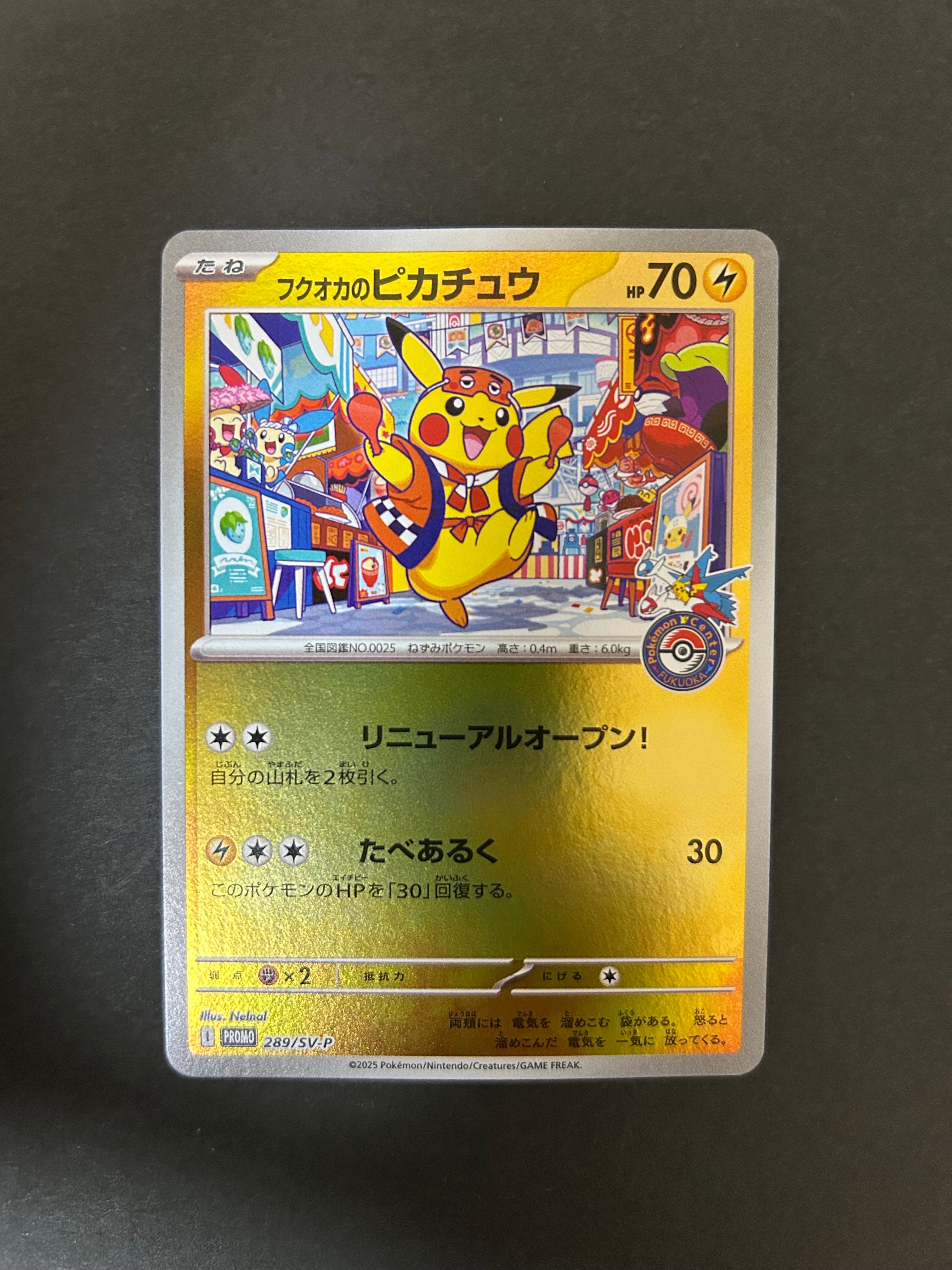 フクオカのピカチュウ P [SV-P 289](スペシャルBOX「ポケモンセンターフクオカ」)