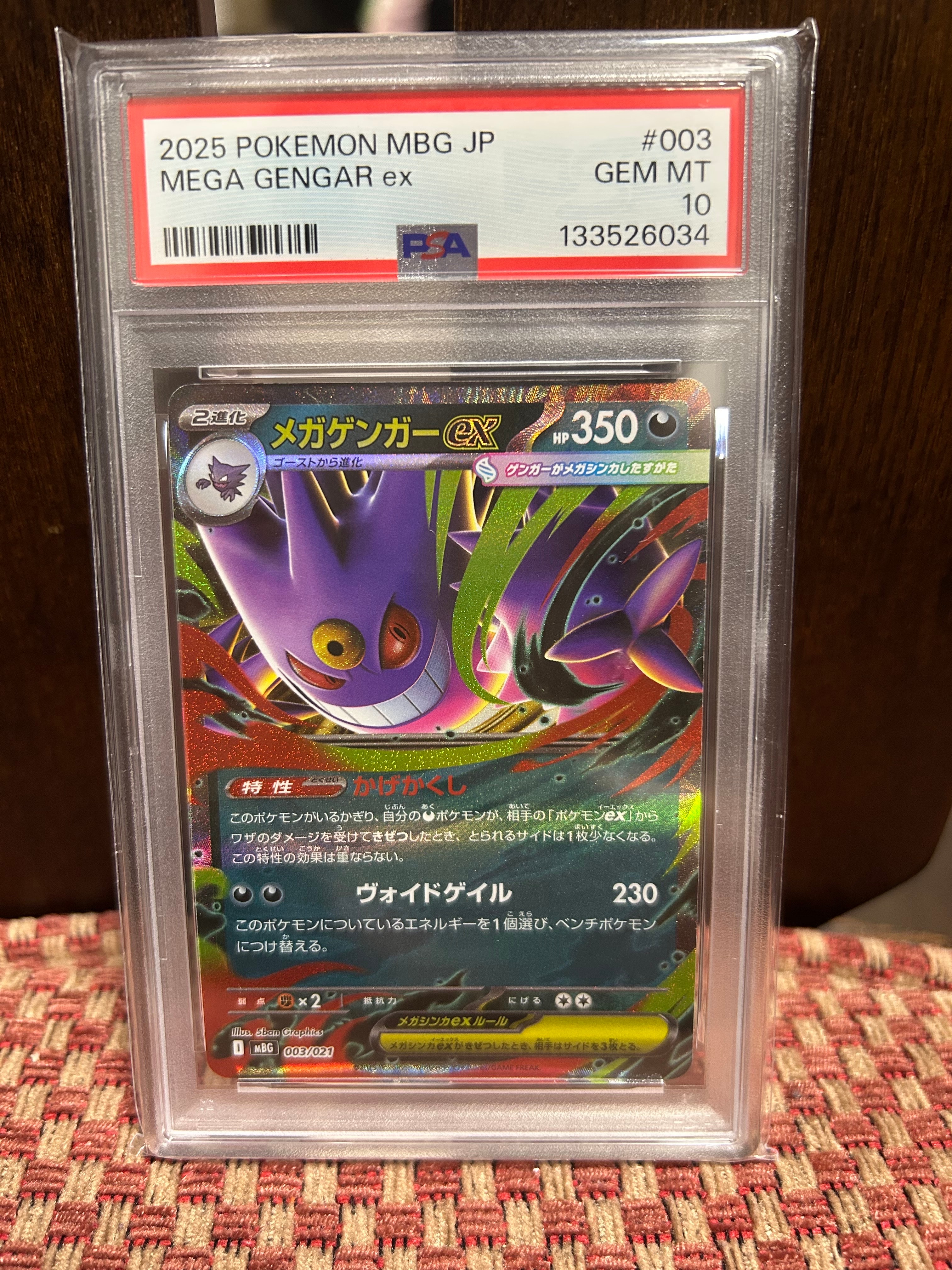 メガゲンガーex [MBG 003/021](スターターセットMEGA「メガゲンガーex」)