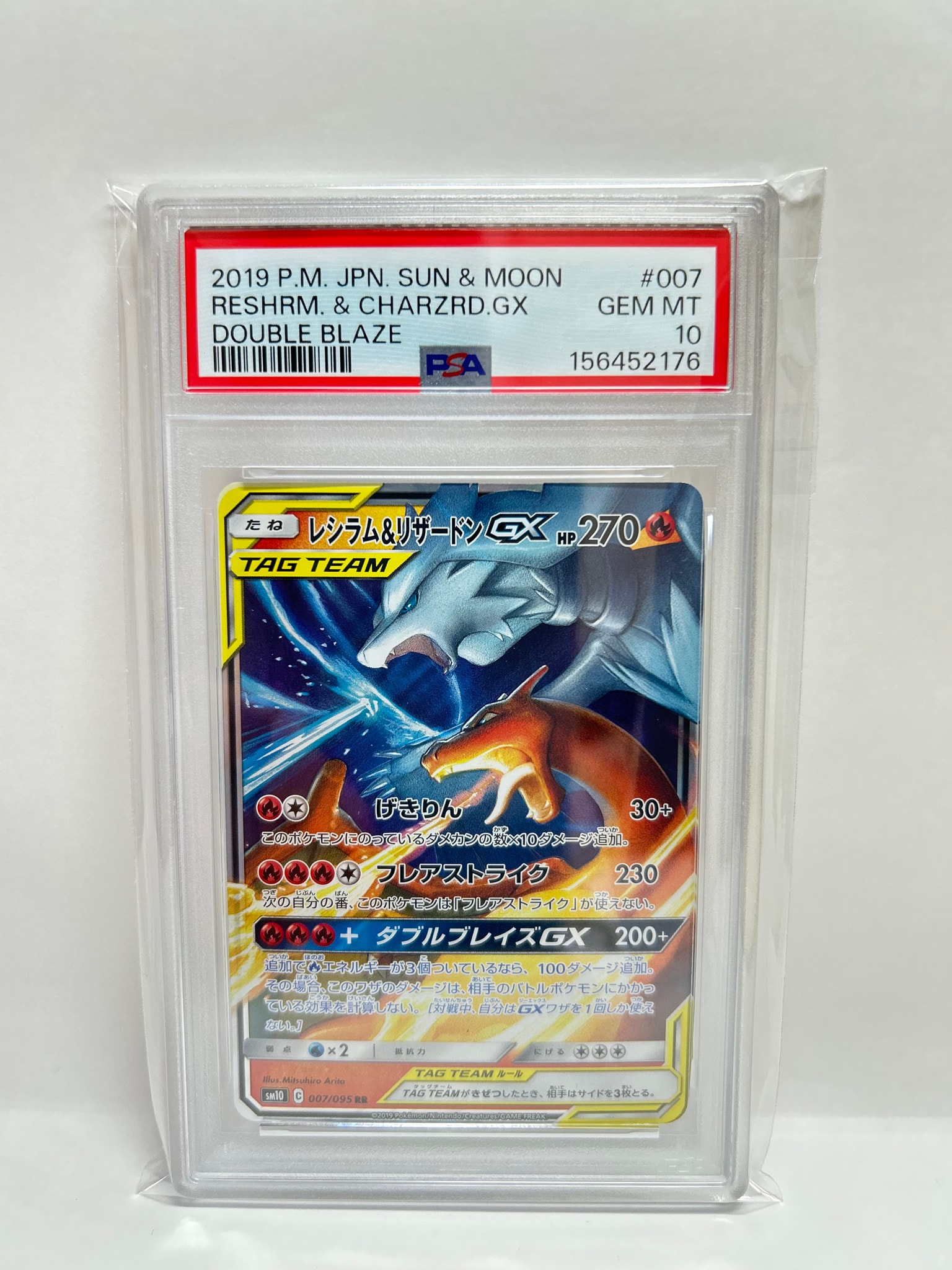 レシラム&リザードンGX RR [SM10 007/095](拡張パック「ダブルブレイズ」)