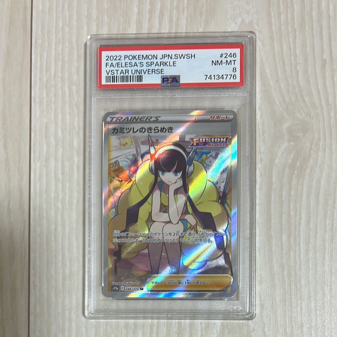 カミツレのきらめき SR[s12a 246/172](ハイクラスパック「VSTARユニバース」)