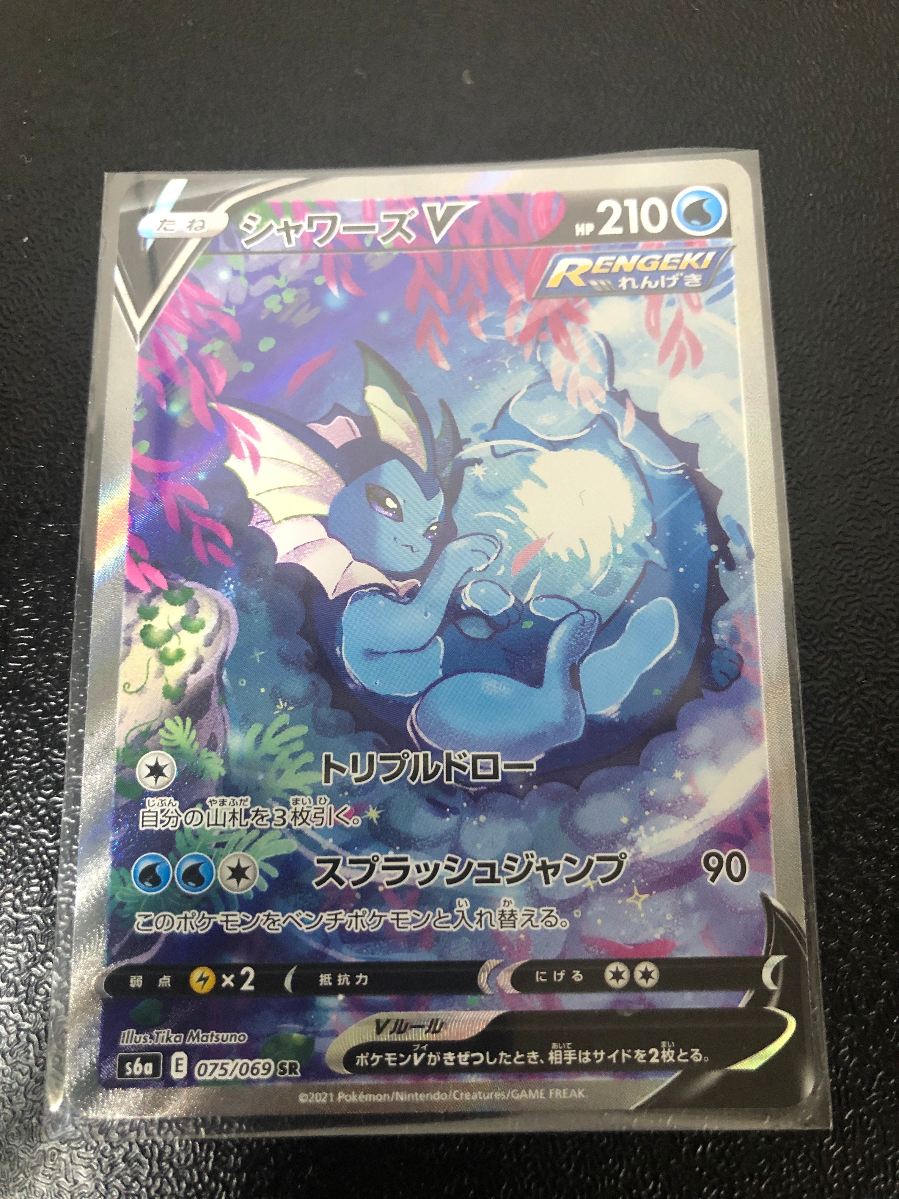 シャワーズV SR: SA[S6a 075/069](強化拡張パック「イーブイヒーローズ」)