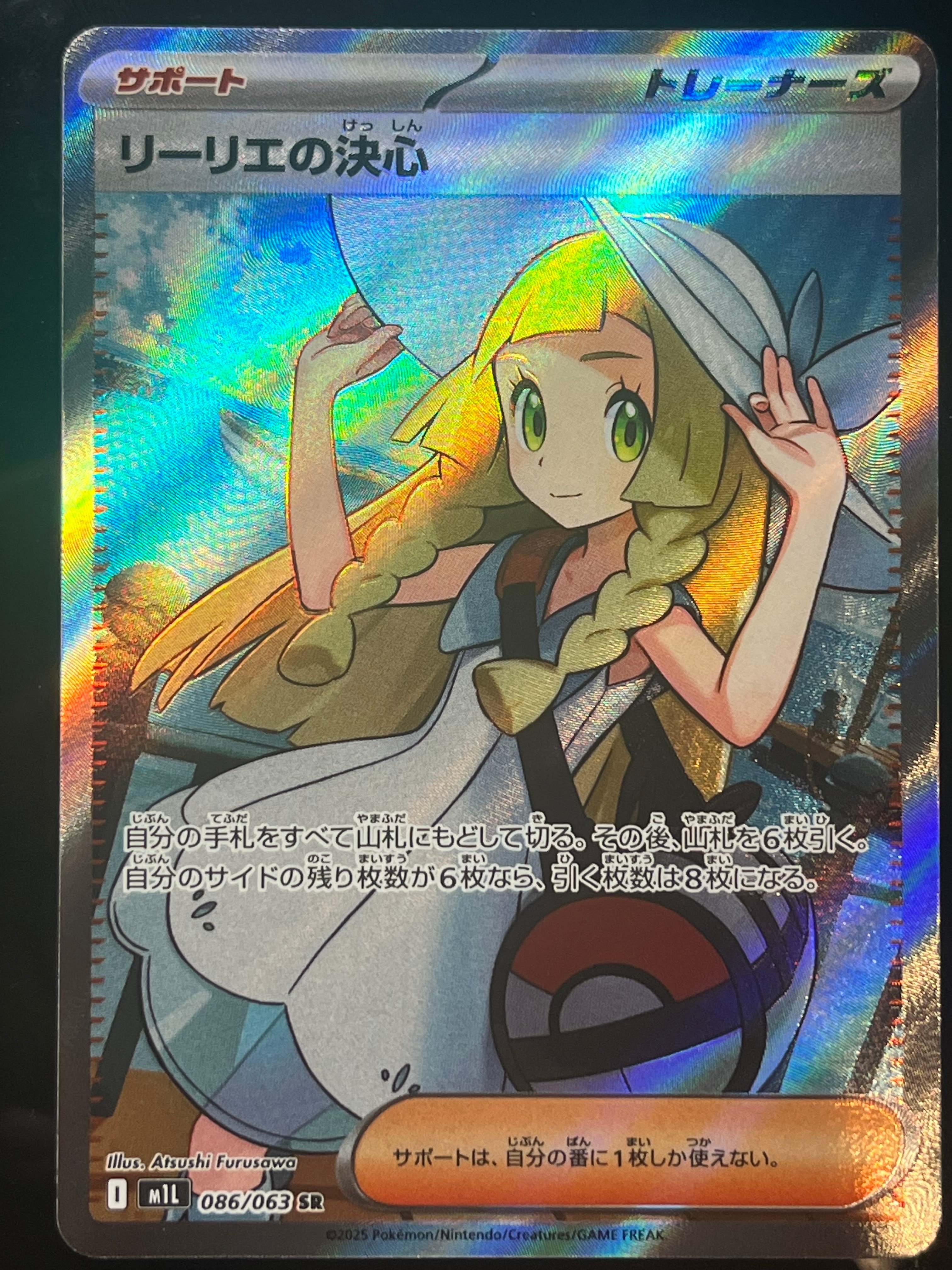 リーリエの決心 SR [M1L 086/063](拡張パック「メガブレイブ」)