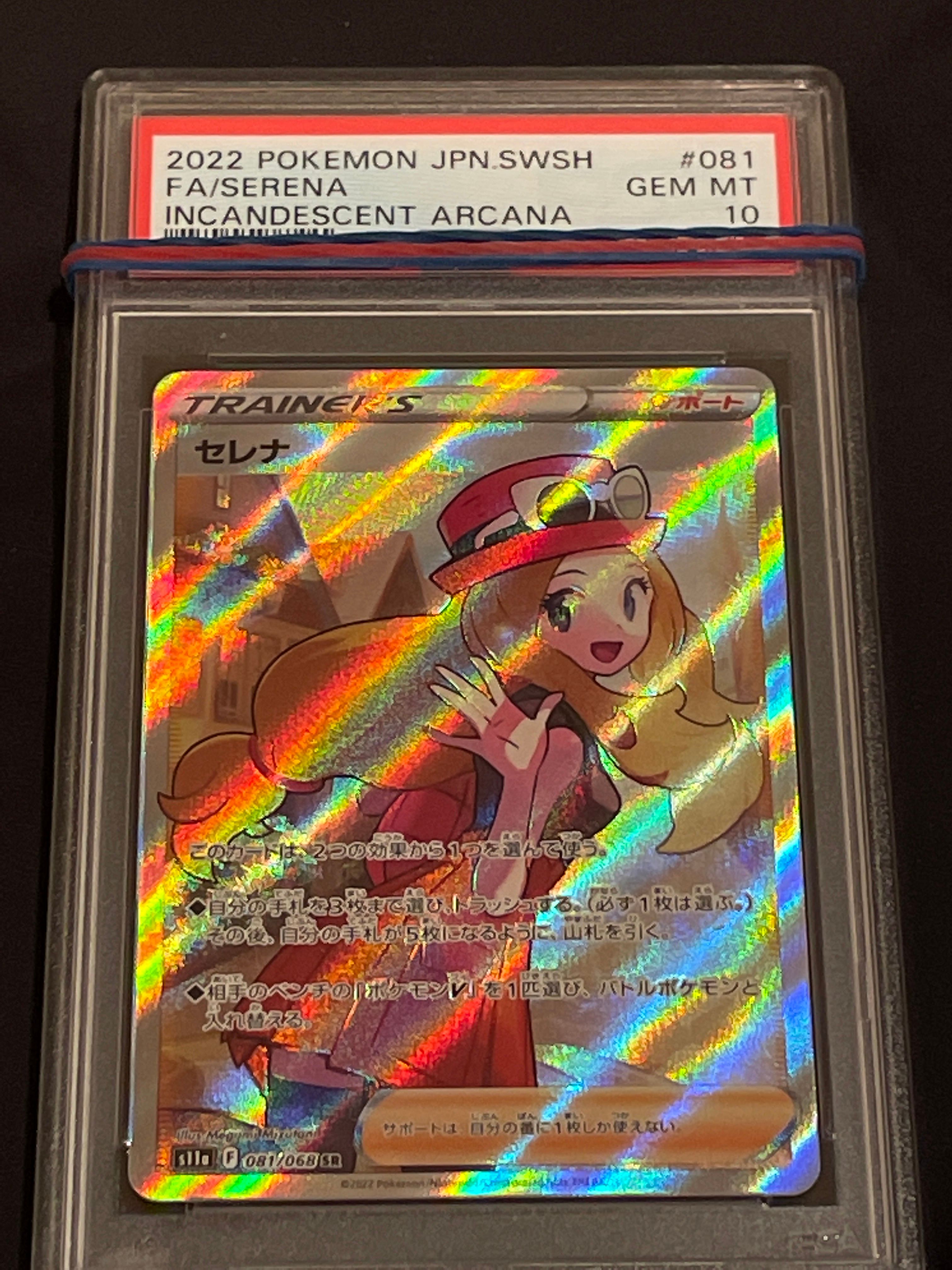 セレナ SR [s11a 081/068](強化拡張パック『白熱のアルカナ』)
