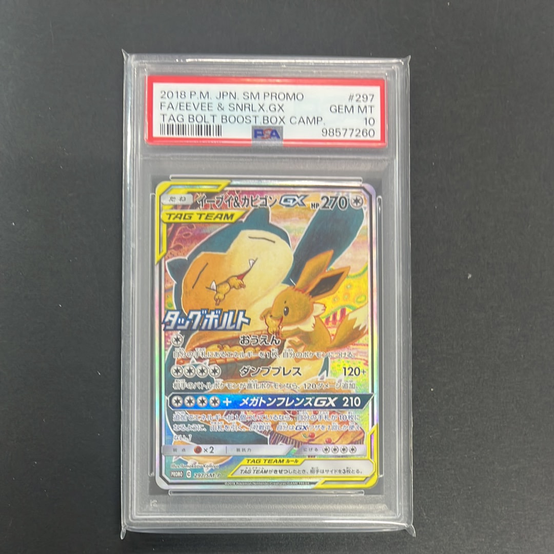 イーブイ&カビゴンGX: プロモ [SM-P 297](プロモーションカード「SM-P」)