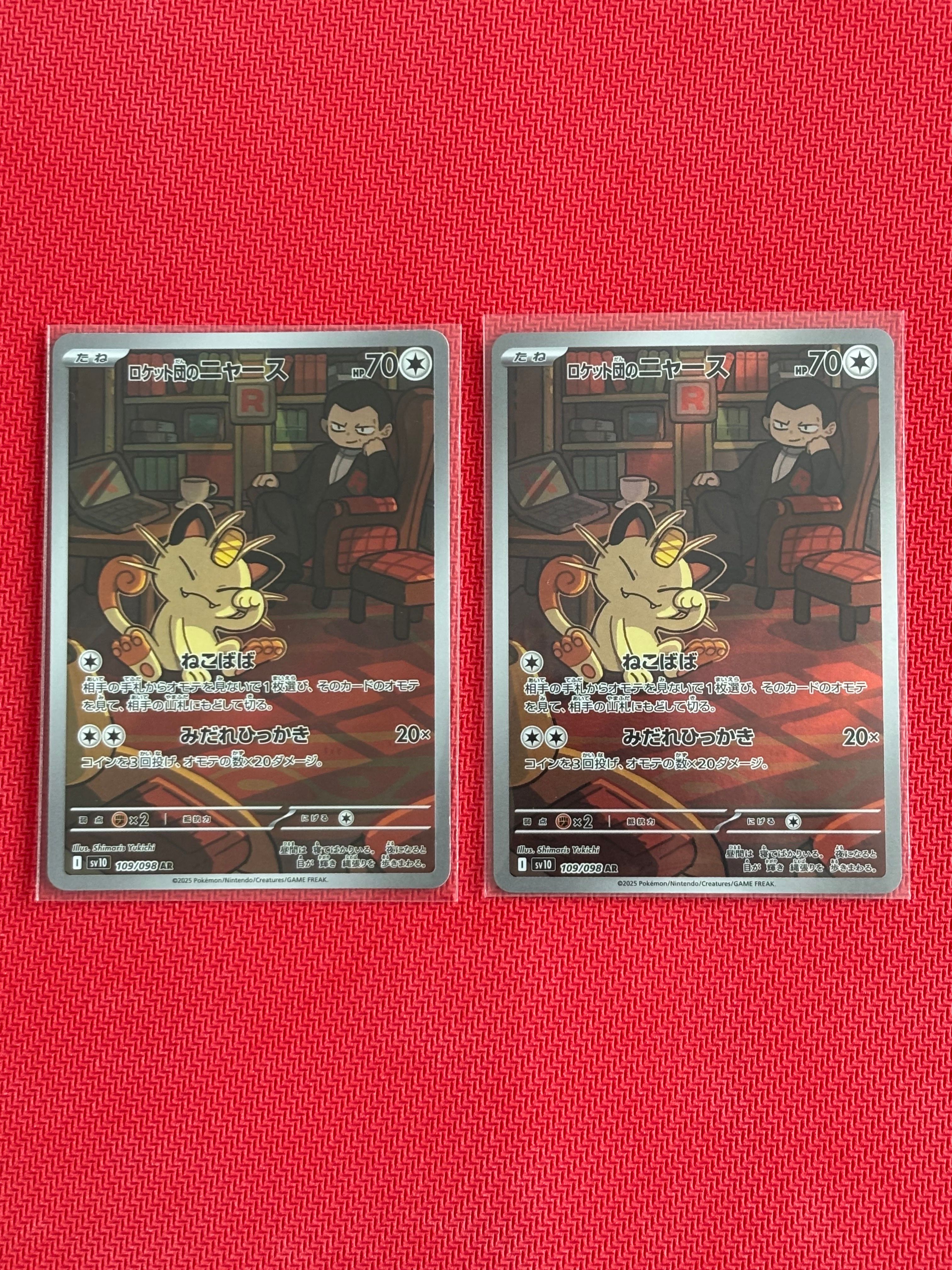 ロケット団のニャース AR [SV10 109/098](拡張パック「ロケット団の栄光」)