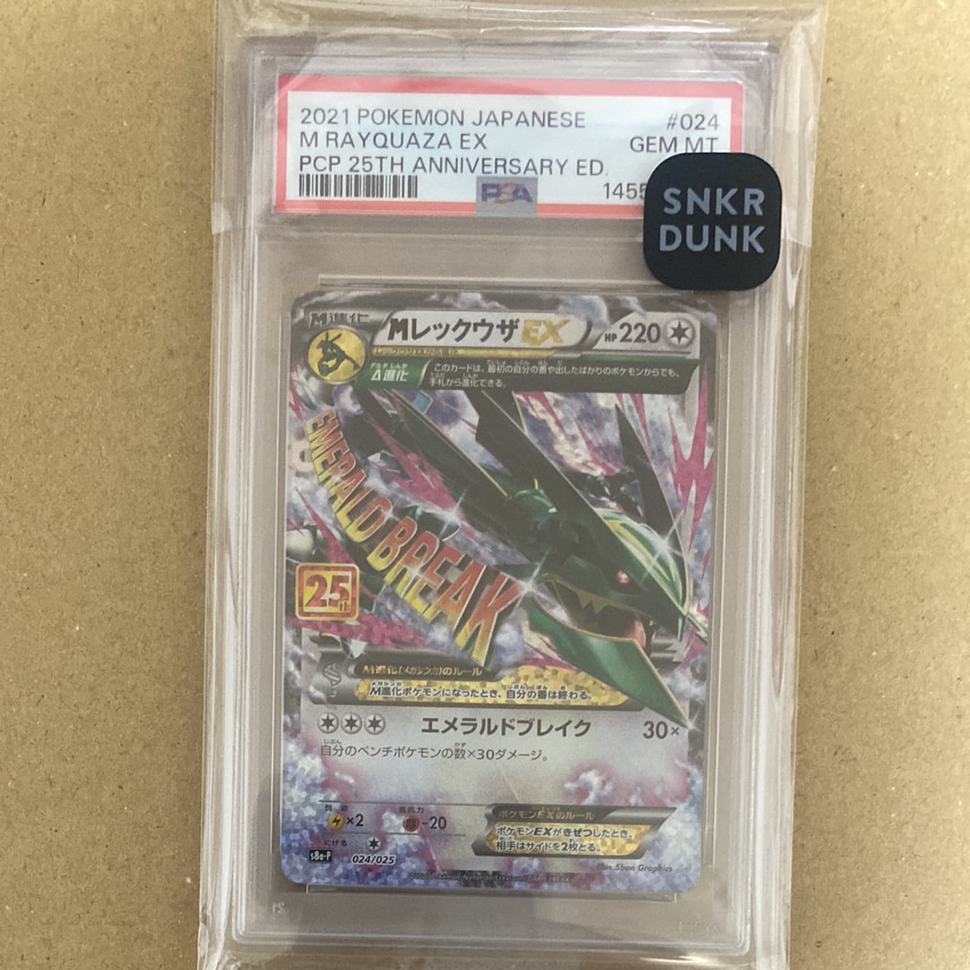 MレックウザEX: プロモ[S8a-P 024/025](プロモカードパック 25th ANNIVERSARY edition)