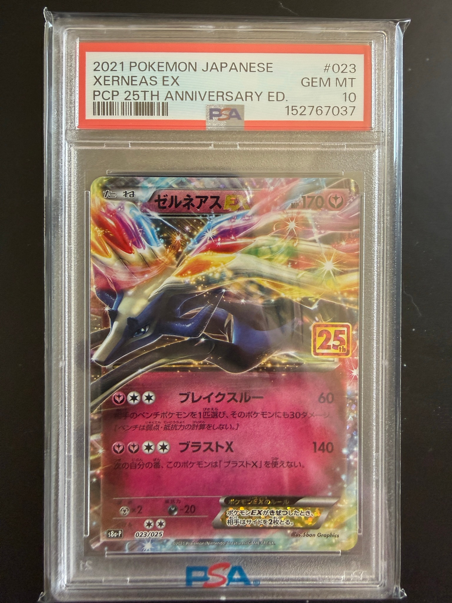 ゼルネアスEX2021 ポケモンカード Xerneas EX 25周年記念 ゼルネアスEX: プロモ [S8a-P 023](プロモカードパック 25th
