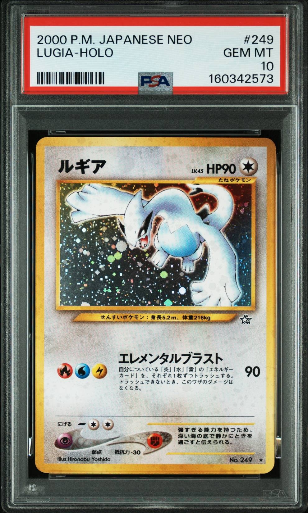 ルギア ☆ : 旧裏 [neo1 No.249](ポケモンカード☆neo 拡張パック「金