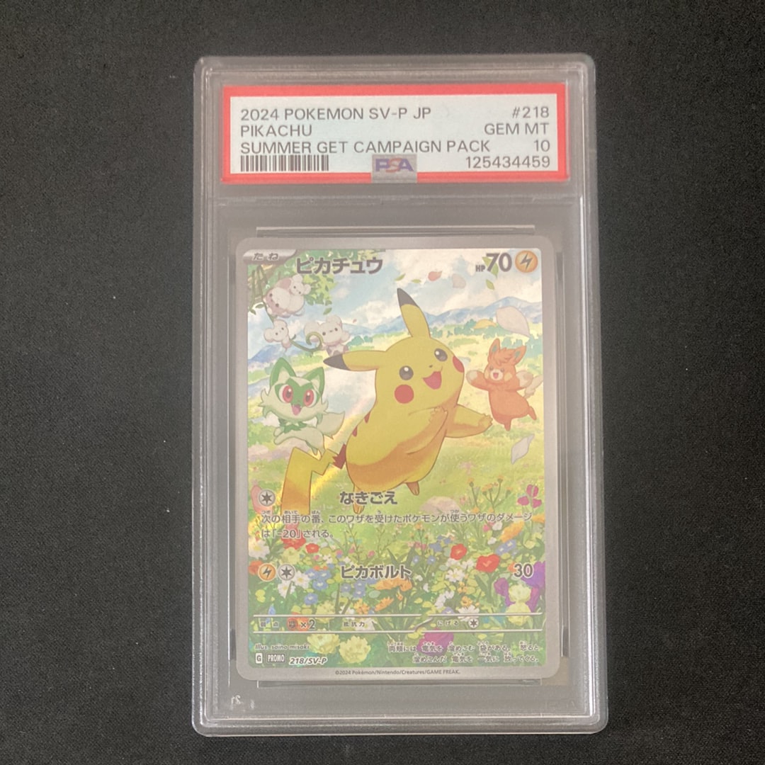ピカチュウ P [SV-P 218](プロモカードパック「ポケカの夏がキタ!プロモカードGetキャンペーン!」)